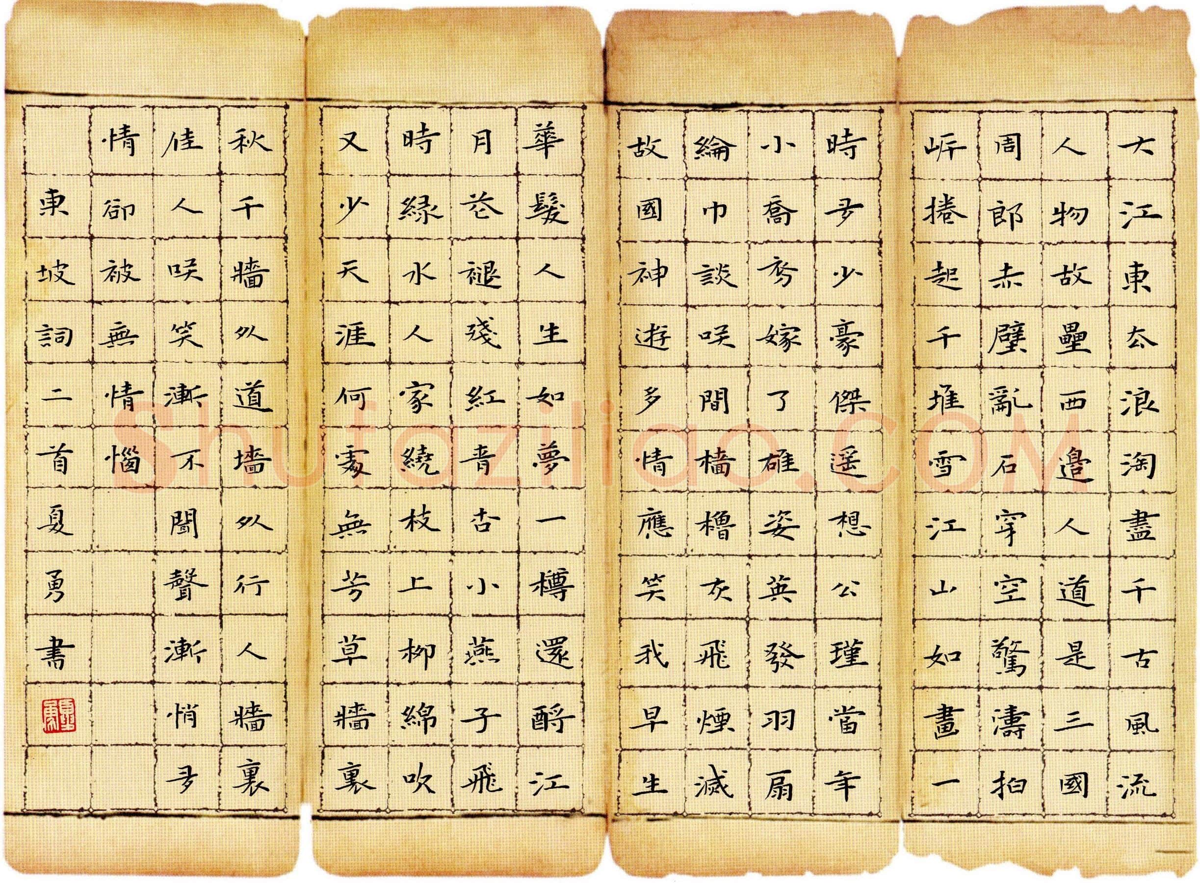 夏勇硬笔楷书东坡词二首,夏勇硬笔书法作品