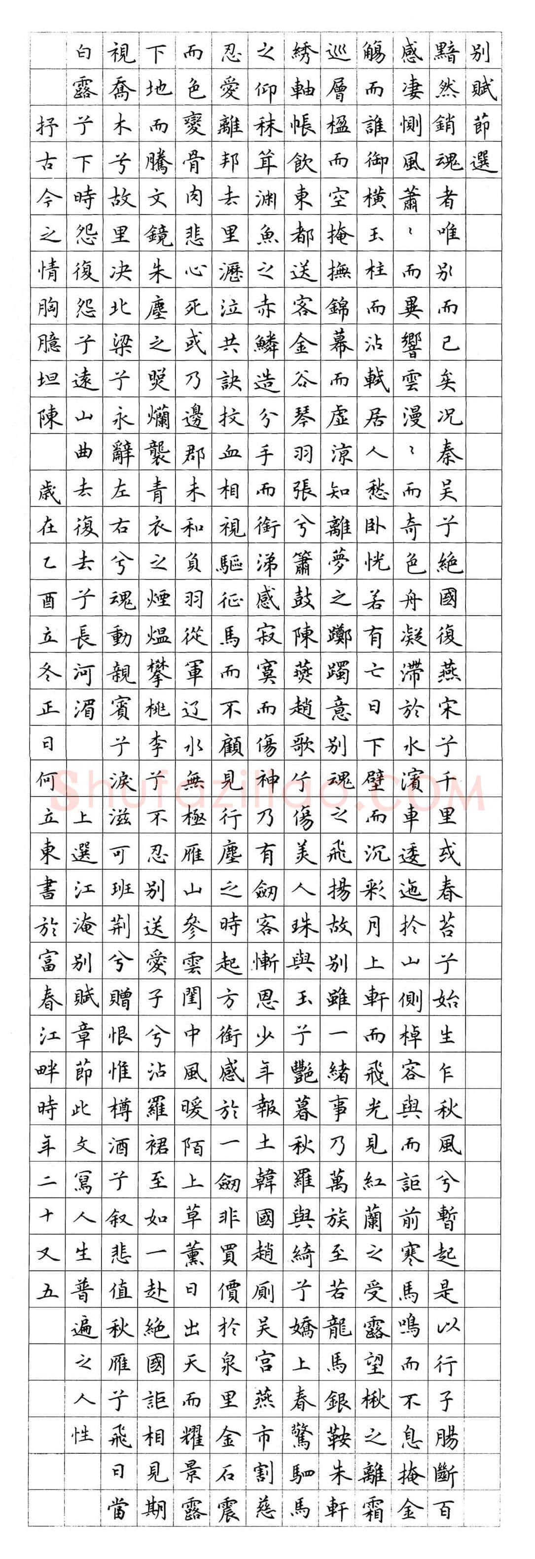 何立东硬笔楷书江淹别赋节选,硬笔书法作品