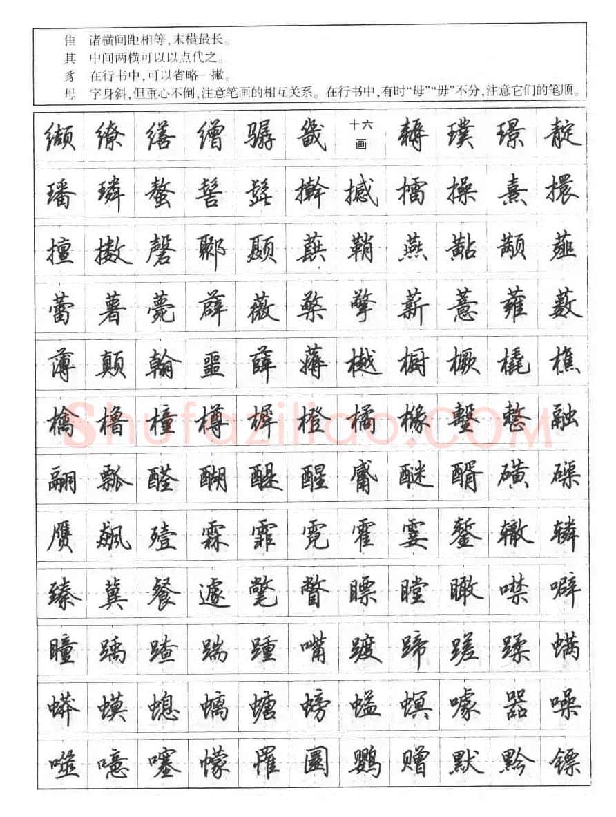 田英章钢笔书法字帖:行书7000常用字 | 硬笔书法字帖