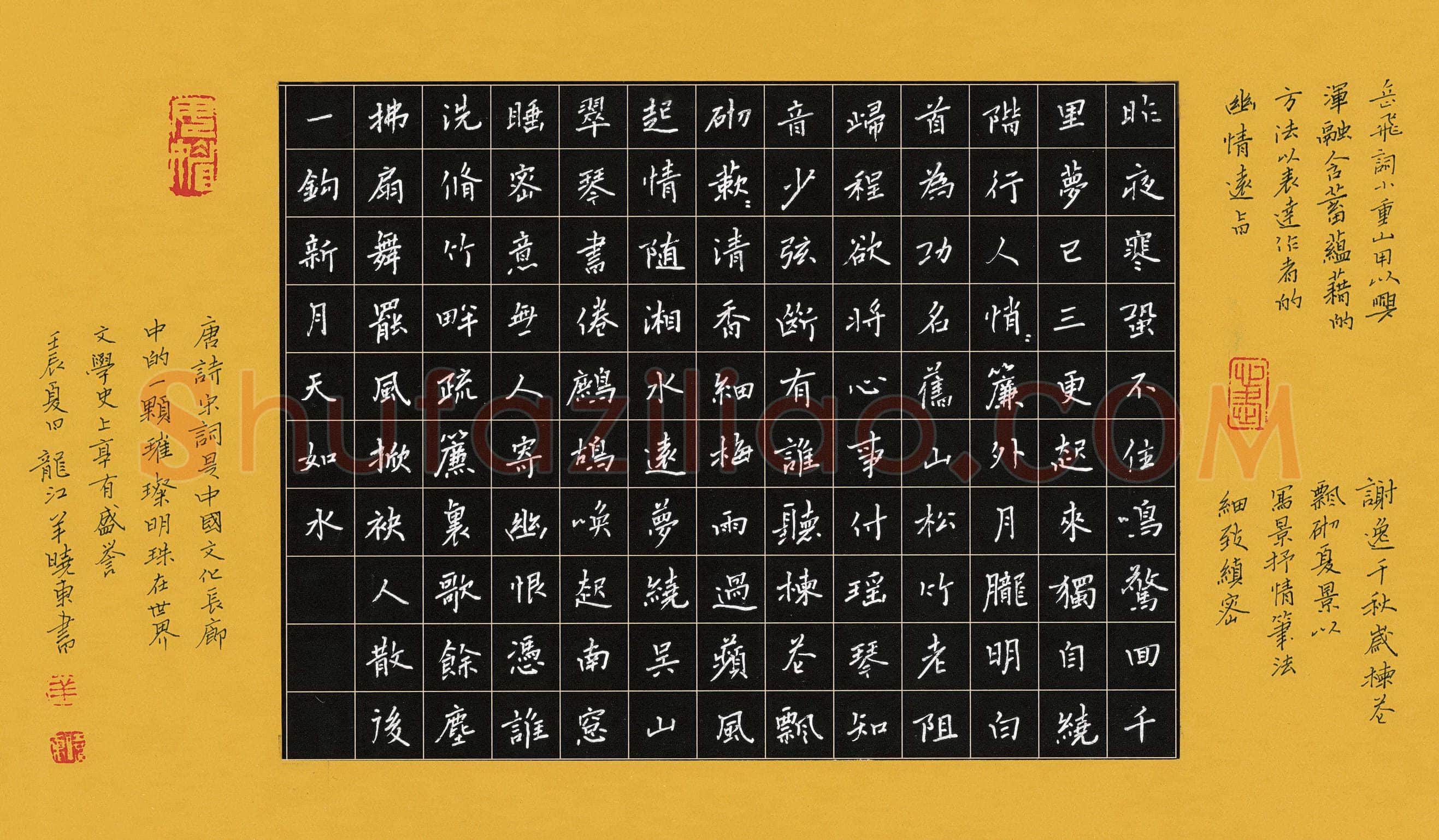 羊晓东硬笔楷书古人诗词,羊晓东硬笔书法作品