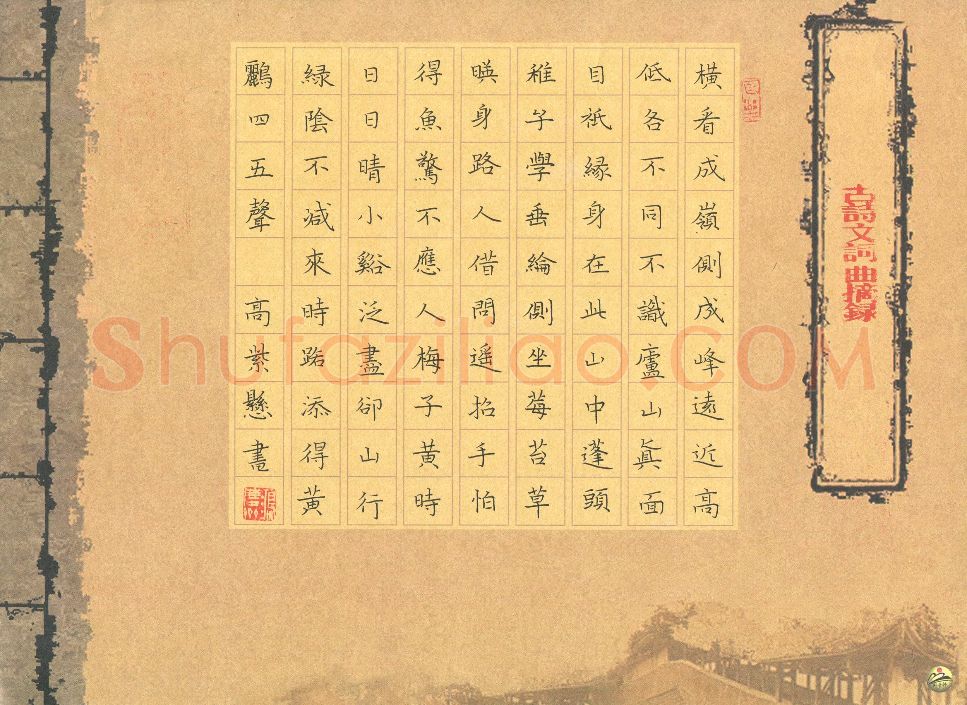 高紫悬(少儿组 9岁)硬笔书法大赛入围作品选登,高紫悬硬笔书法作品