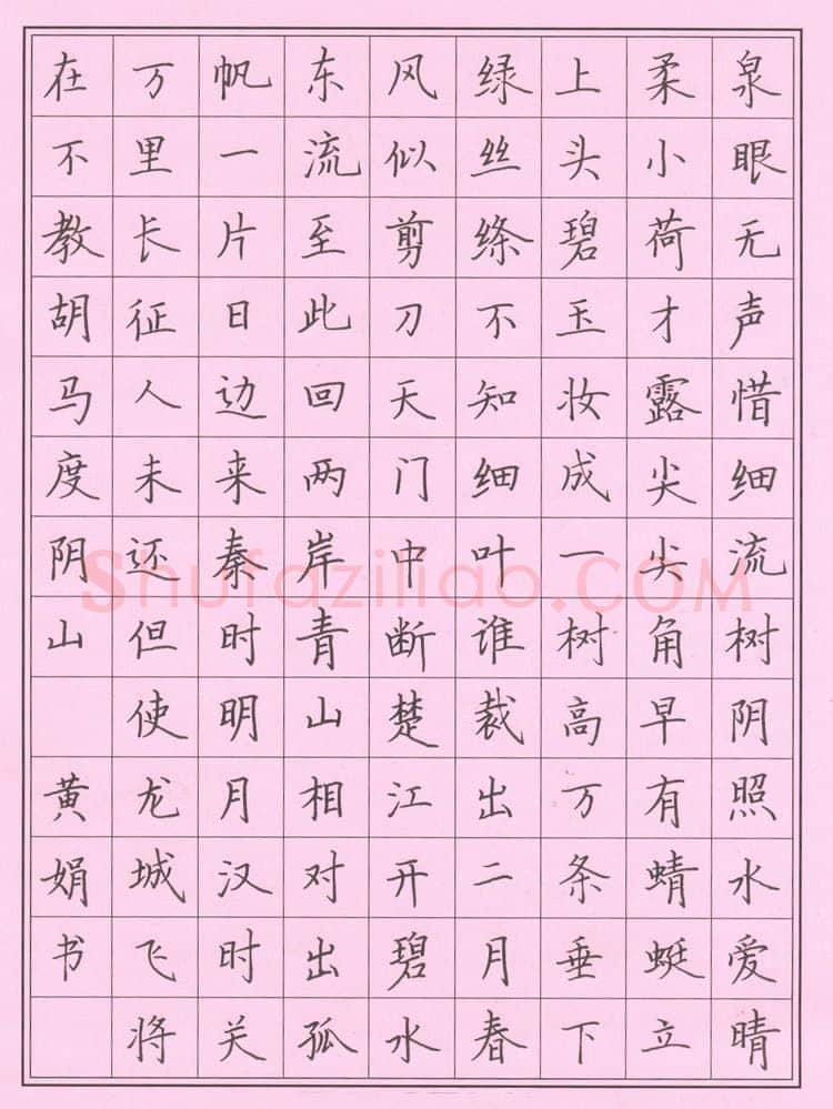 黄娟硬笔楷书古诗,黄娟硬笔书法作品