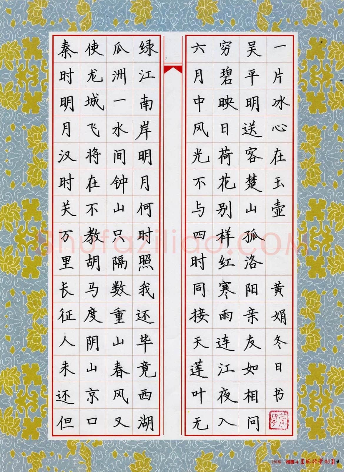 黄娟硬笔楷书古诗四首,黄娟硬笔书法作品