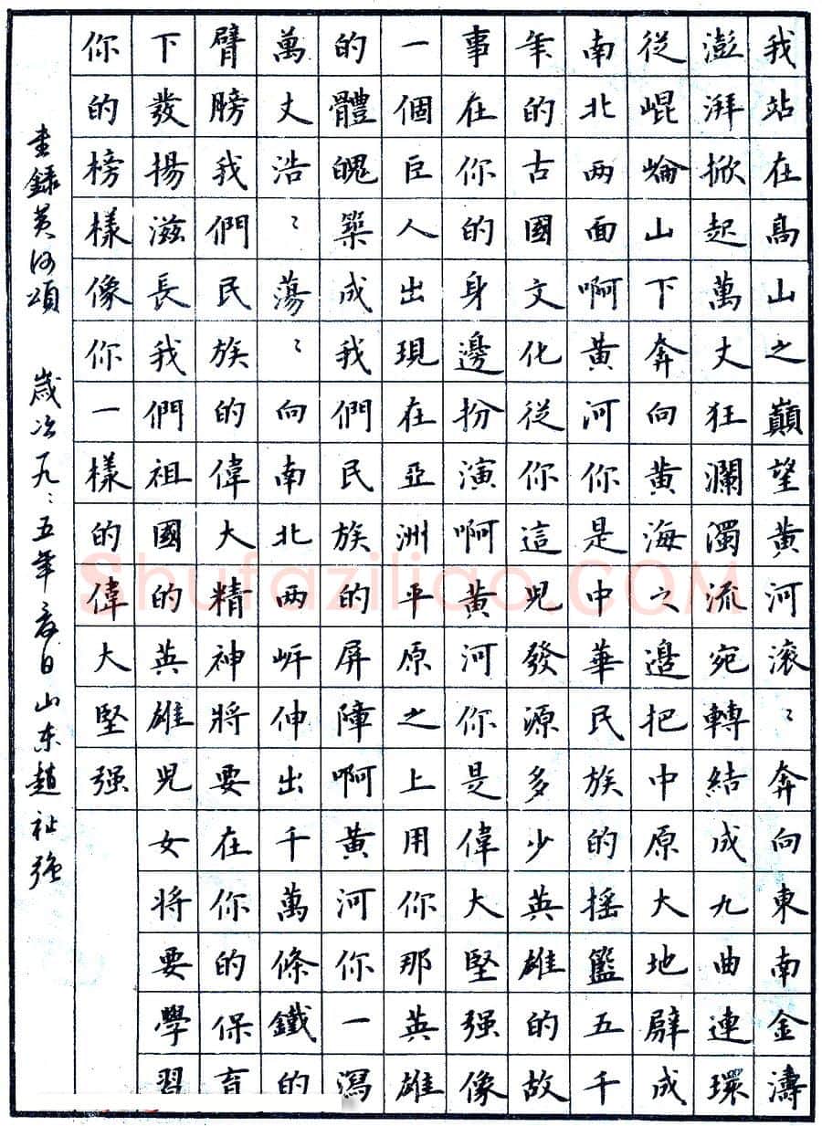 赵祉强硬笔录黄河颂 硬笔书法作品欣赏