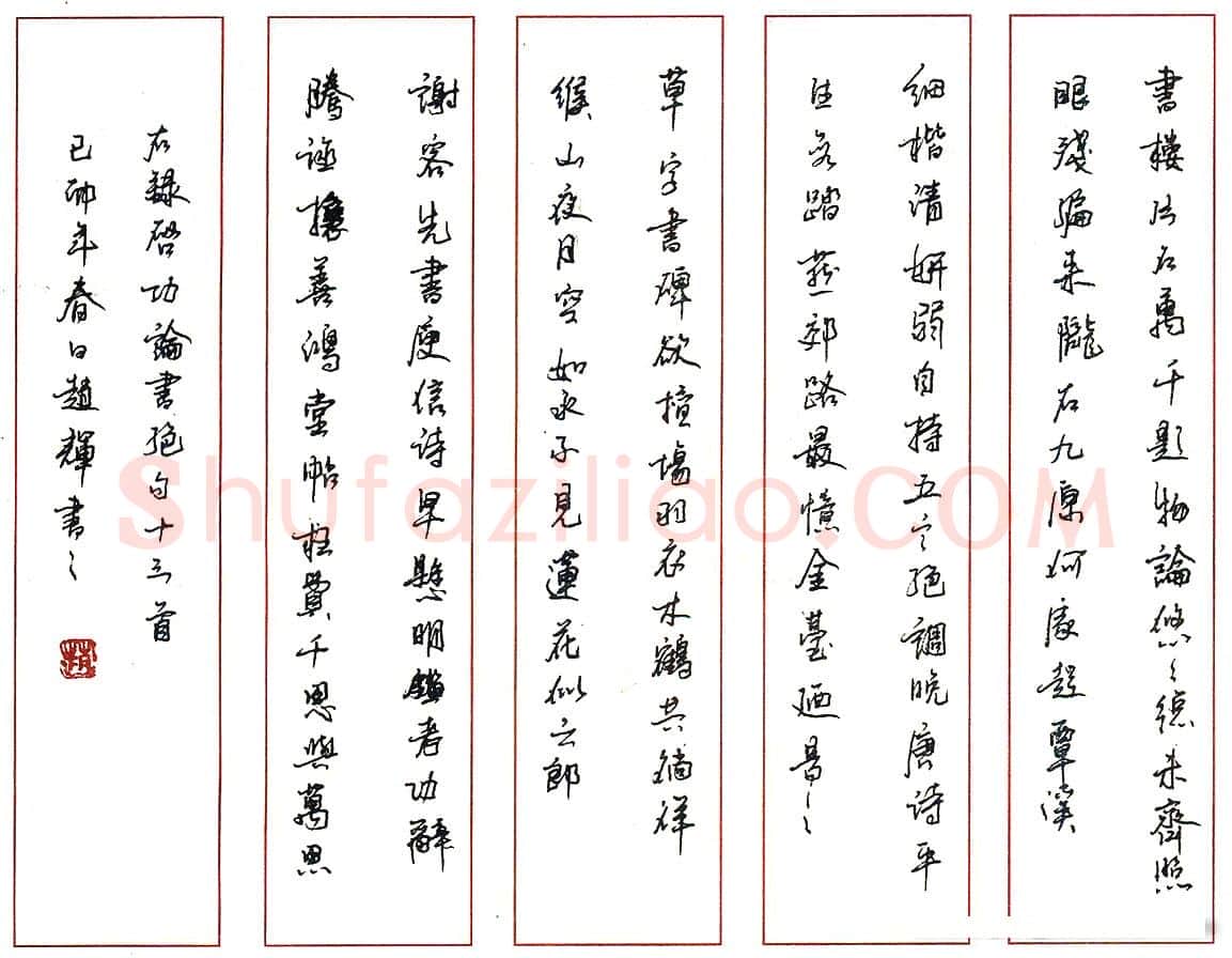 赵辉硬笔录启功论书绝句 硬笔书法作品欣赏