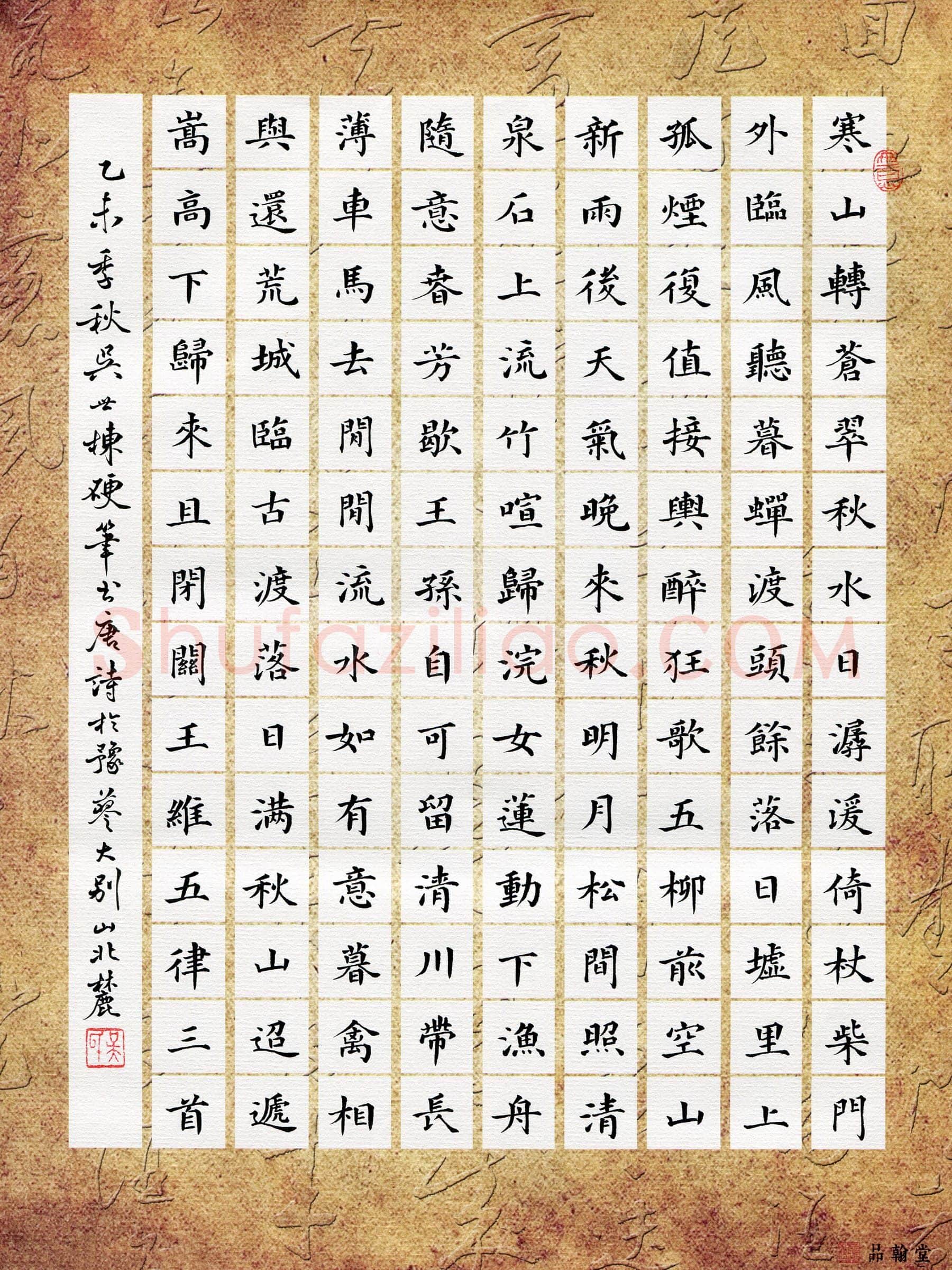 吴世栋硬笔楷书唐诗,吴世栋硬笔书法作品