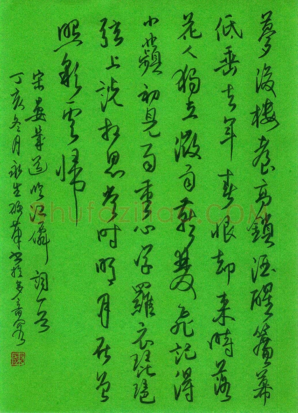 陈永生硬笔行草晏几道临江仙词一首,陈永生硬笔书法作品