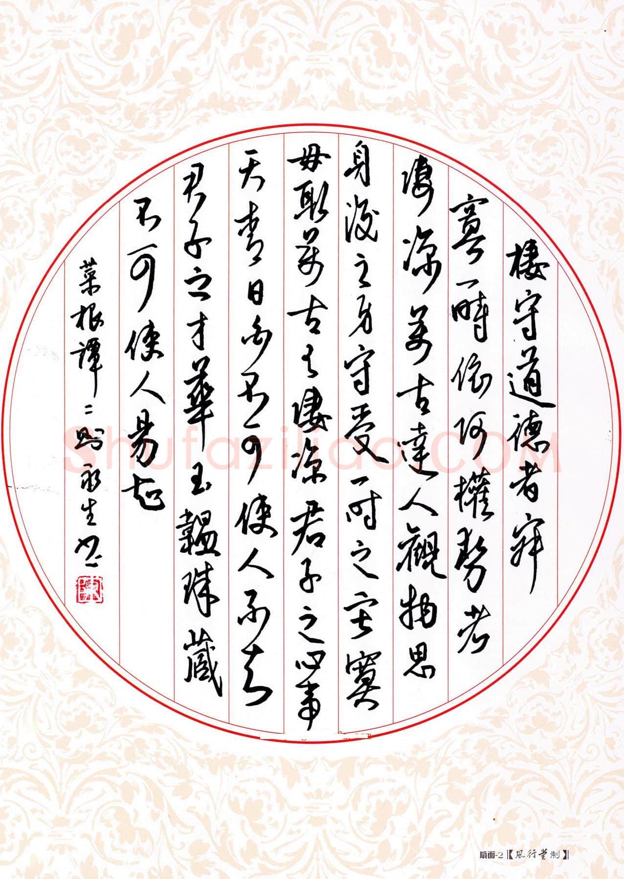 陈永生硬笔行草菜根谭二则,陈永生硬笔书法作品