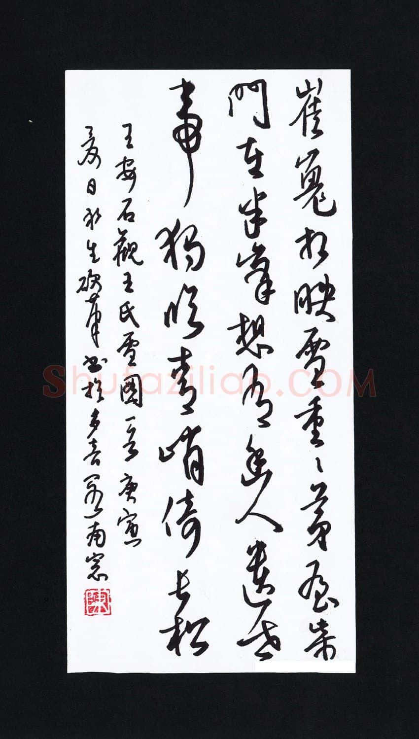 陈永生硬笔行草王安石诗一首,陈永生硬笔书法作品