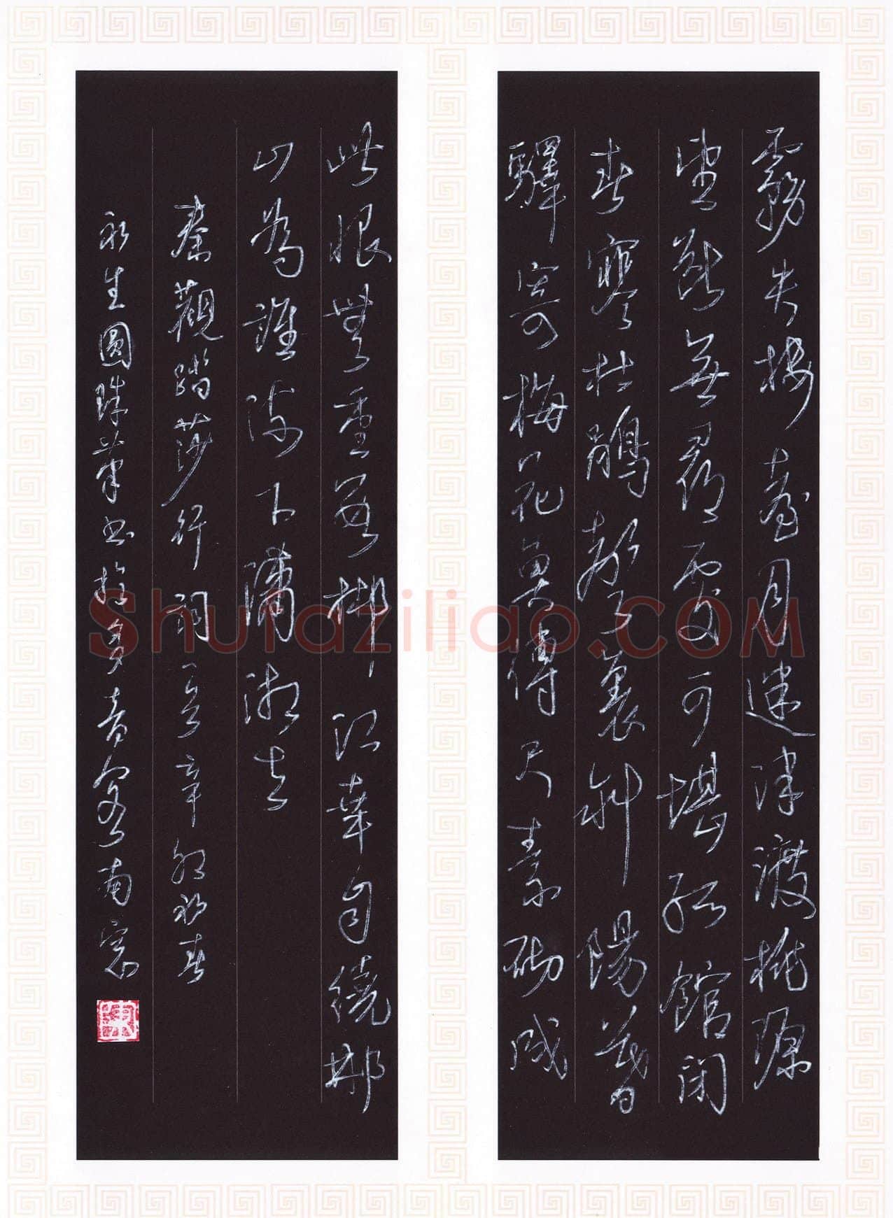 陈永生硬笔行草秦观词踏莎行,陈永生硬笔书法作品
