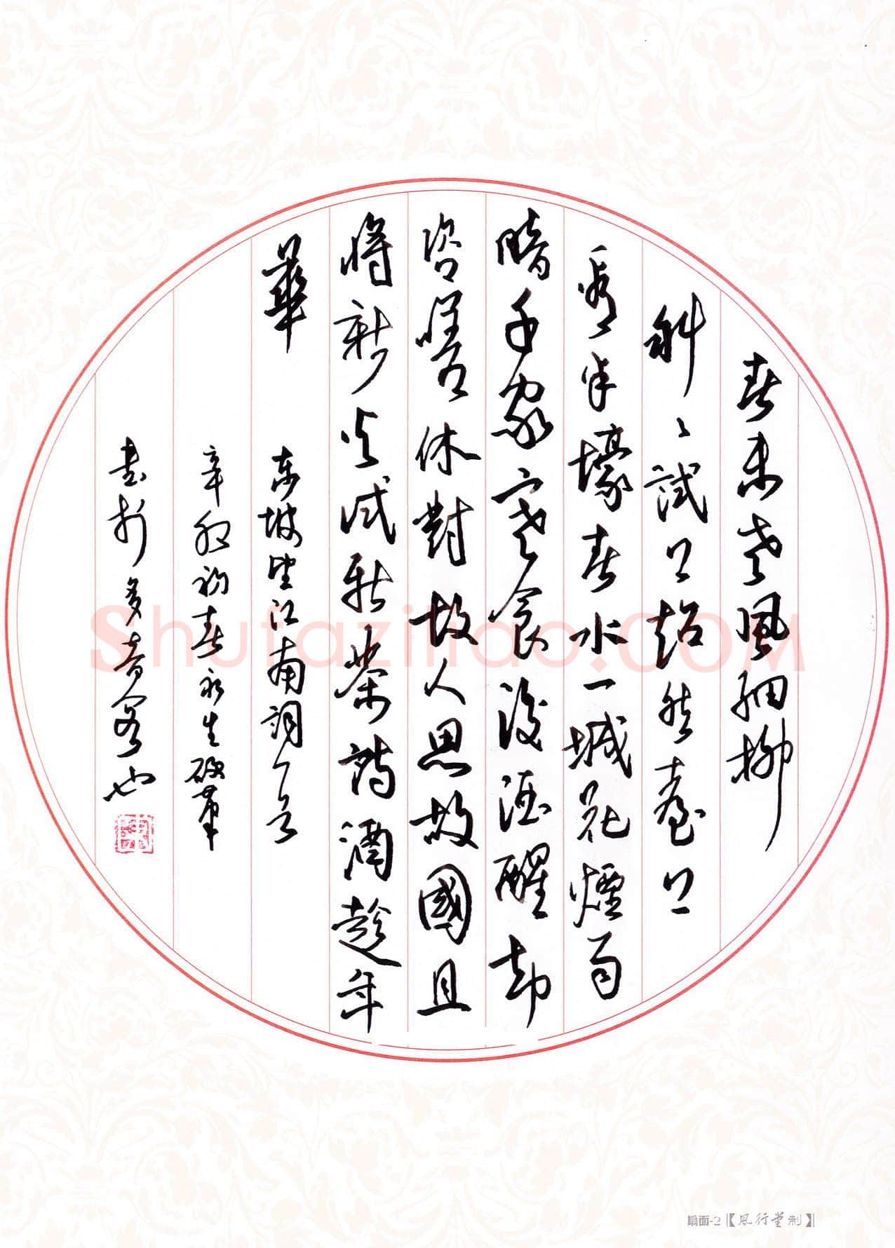 陈永生硬笔行草东坡望江南词一首,陈永生硬笔书法作品