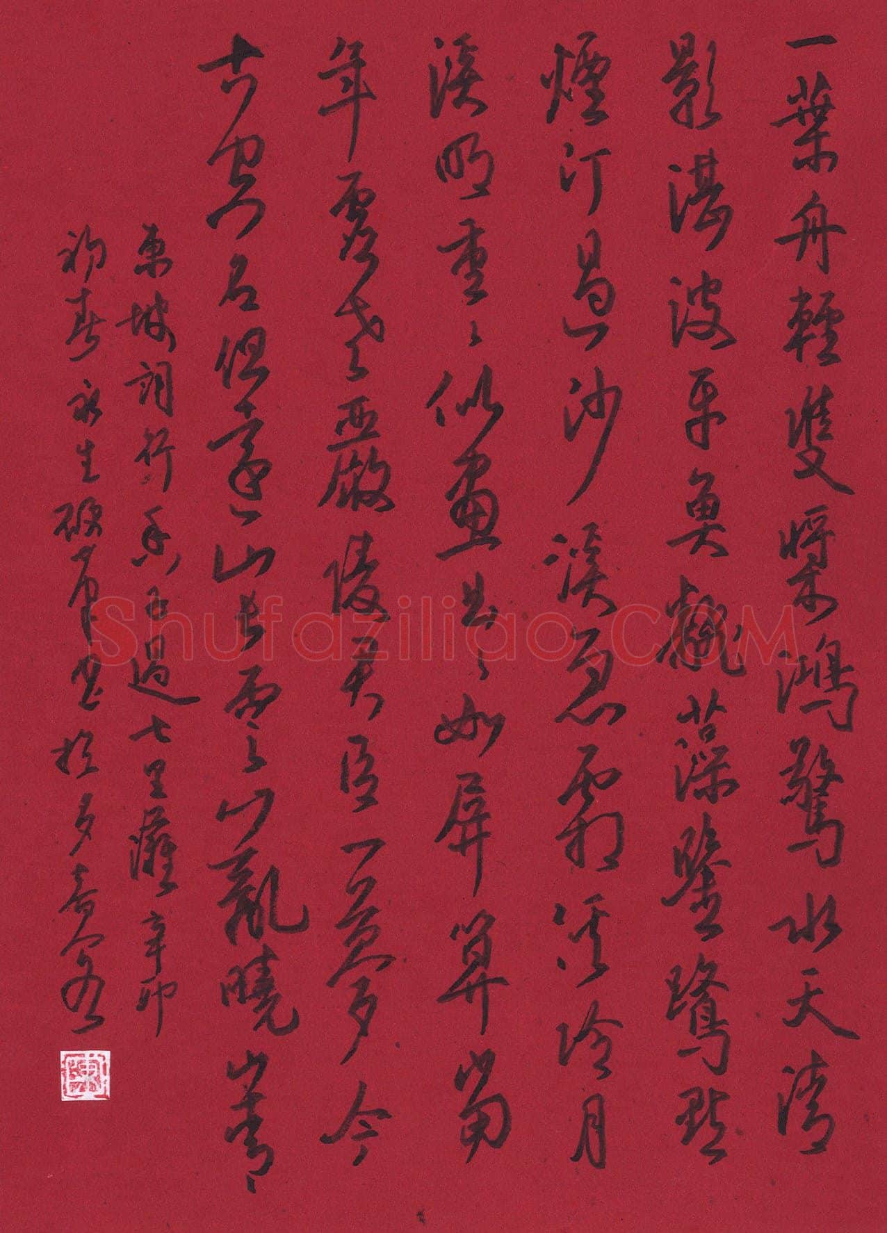 陈永生硬笔行草东坡词行香子,陈永生硬笔书法作品