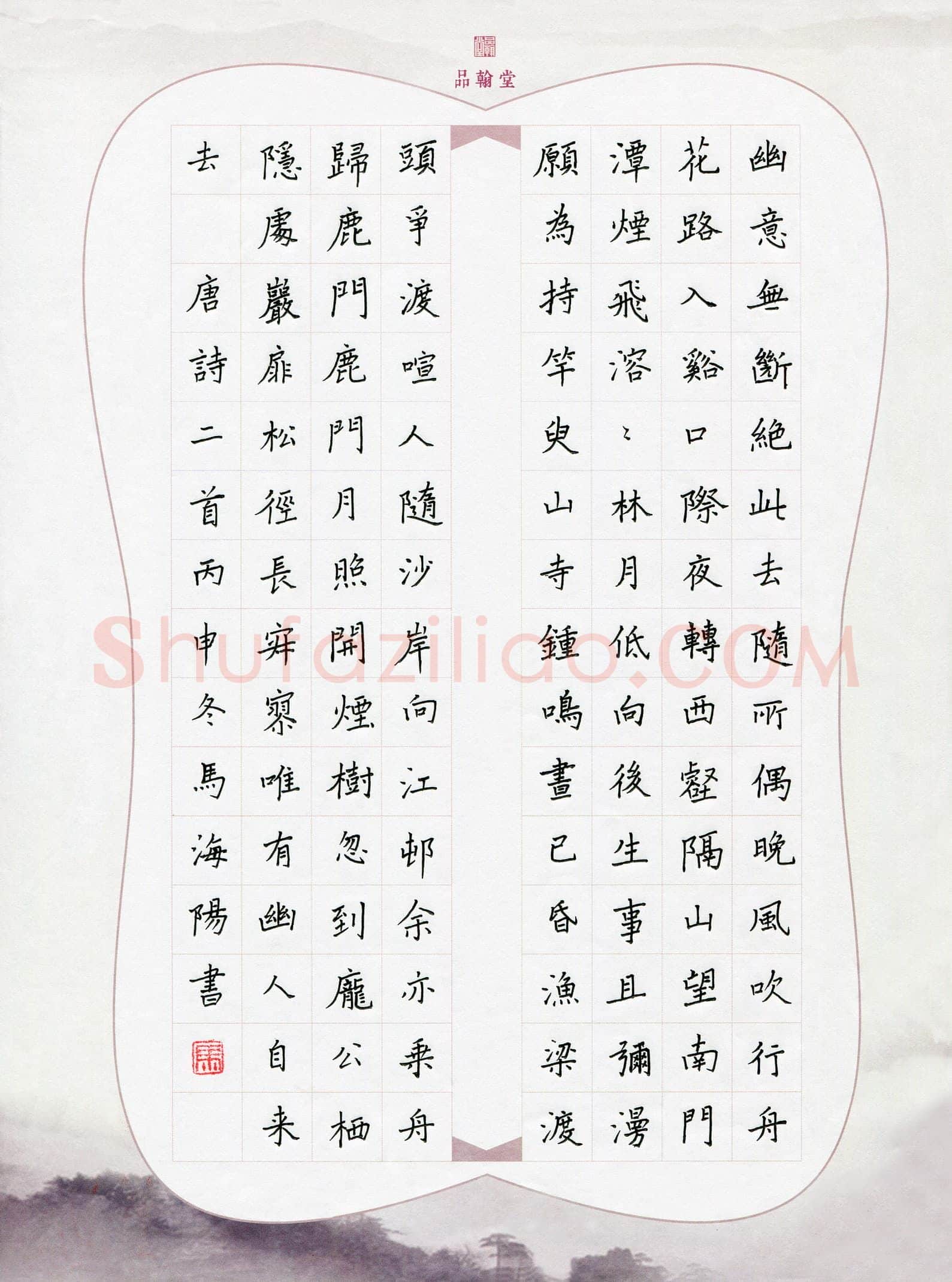 马海阳(少儿组 9岁)硬笔书法大赛入围作品选登,马海阳硬笔书法作品