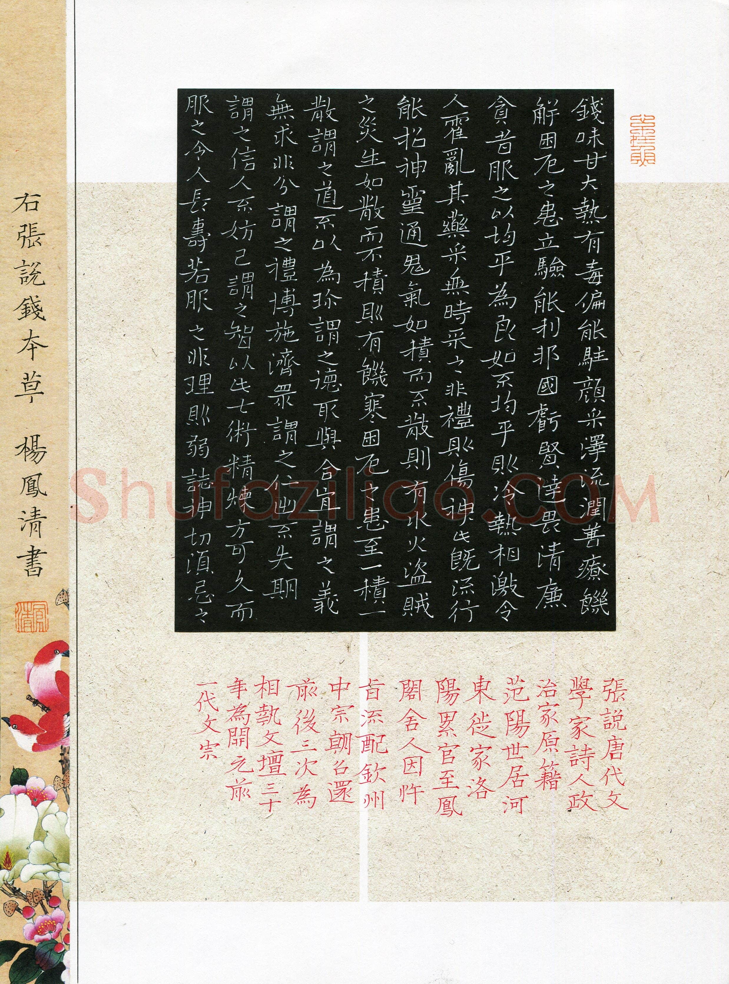 杨凤清(成人组 楷书 优秀奖)硬笔书法大赛获奖作品,杨凤清硬笔书法作品