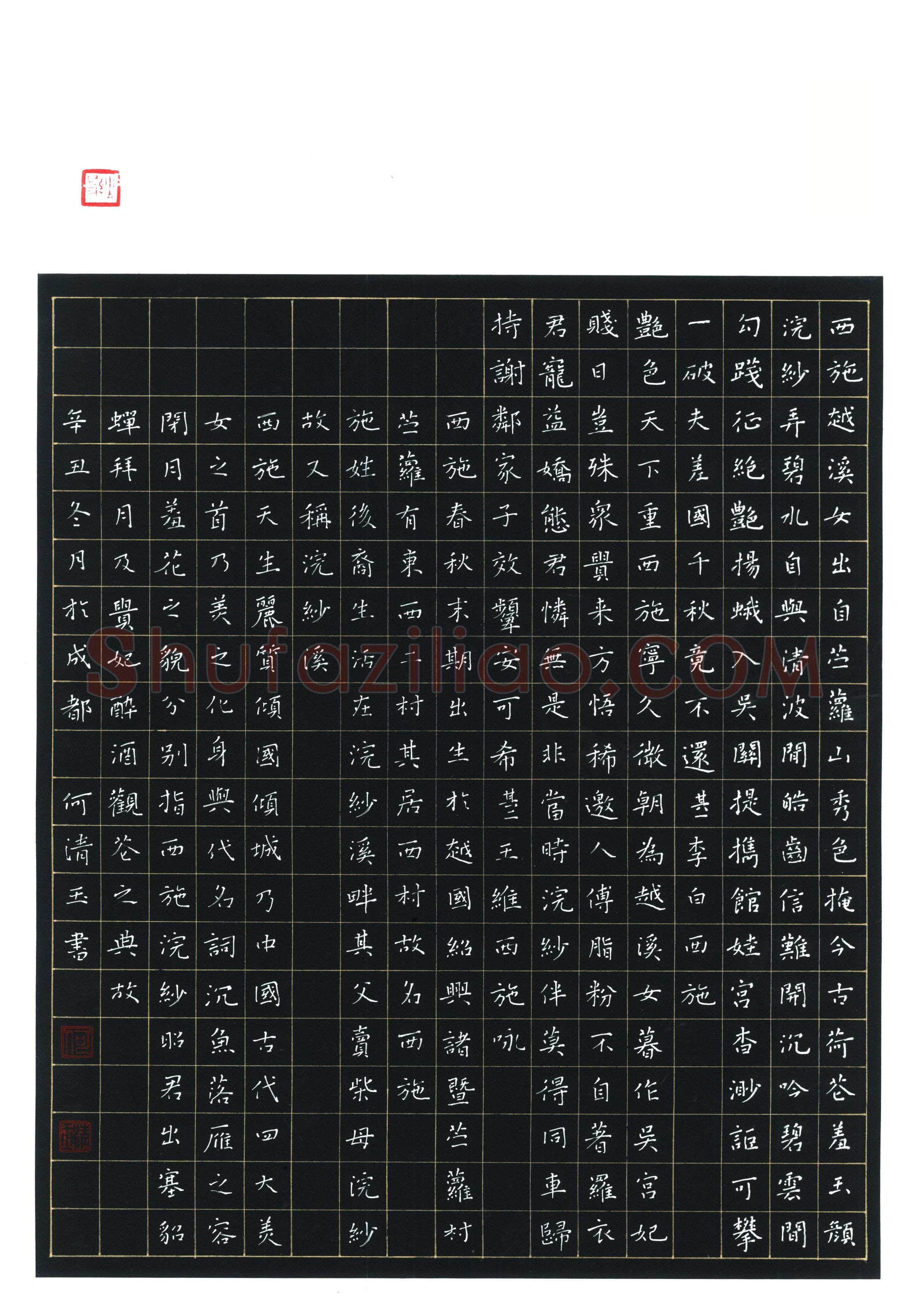 何清玉硬笔楷书西施二首,何清玉硬笔书法作品