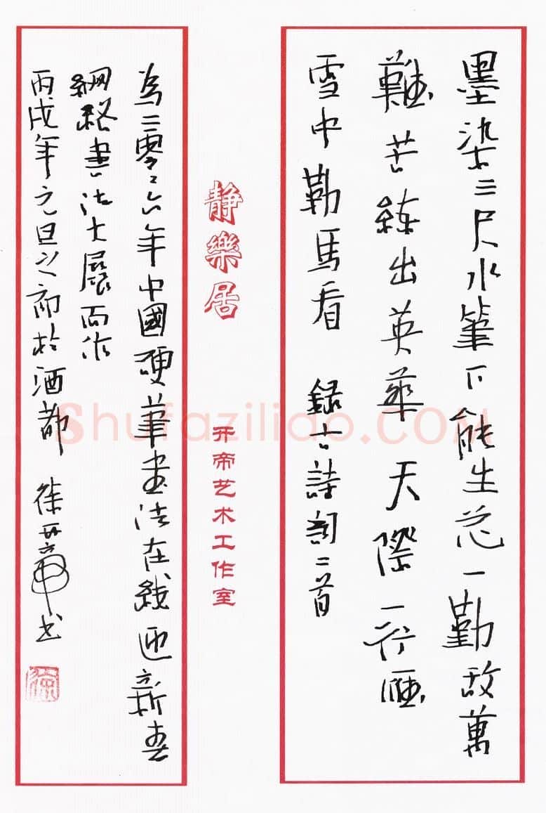 徐开帝硬笔行书古诗词二首,徐开帝硬笔书法作品