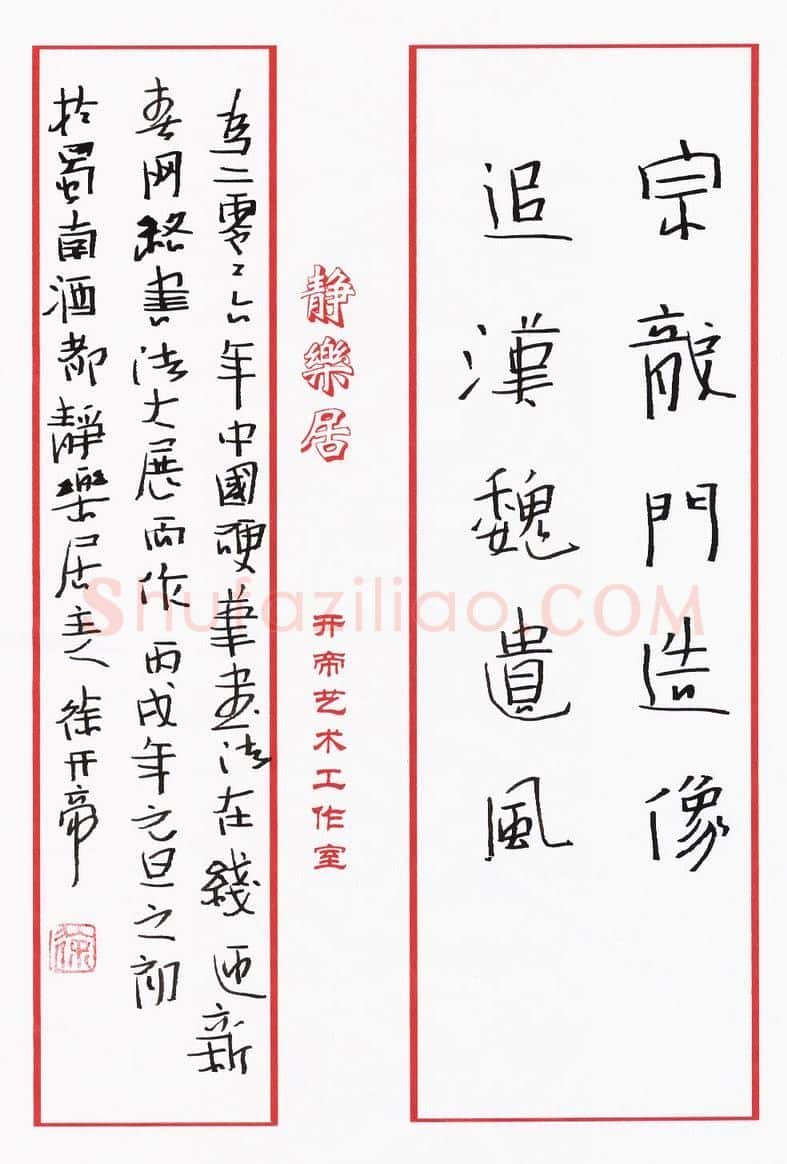 徐开帝硬笔行书五言联,徐开帝硬笔书法作品