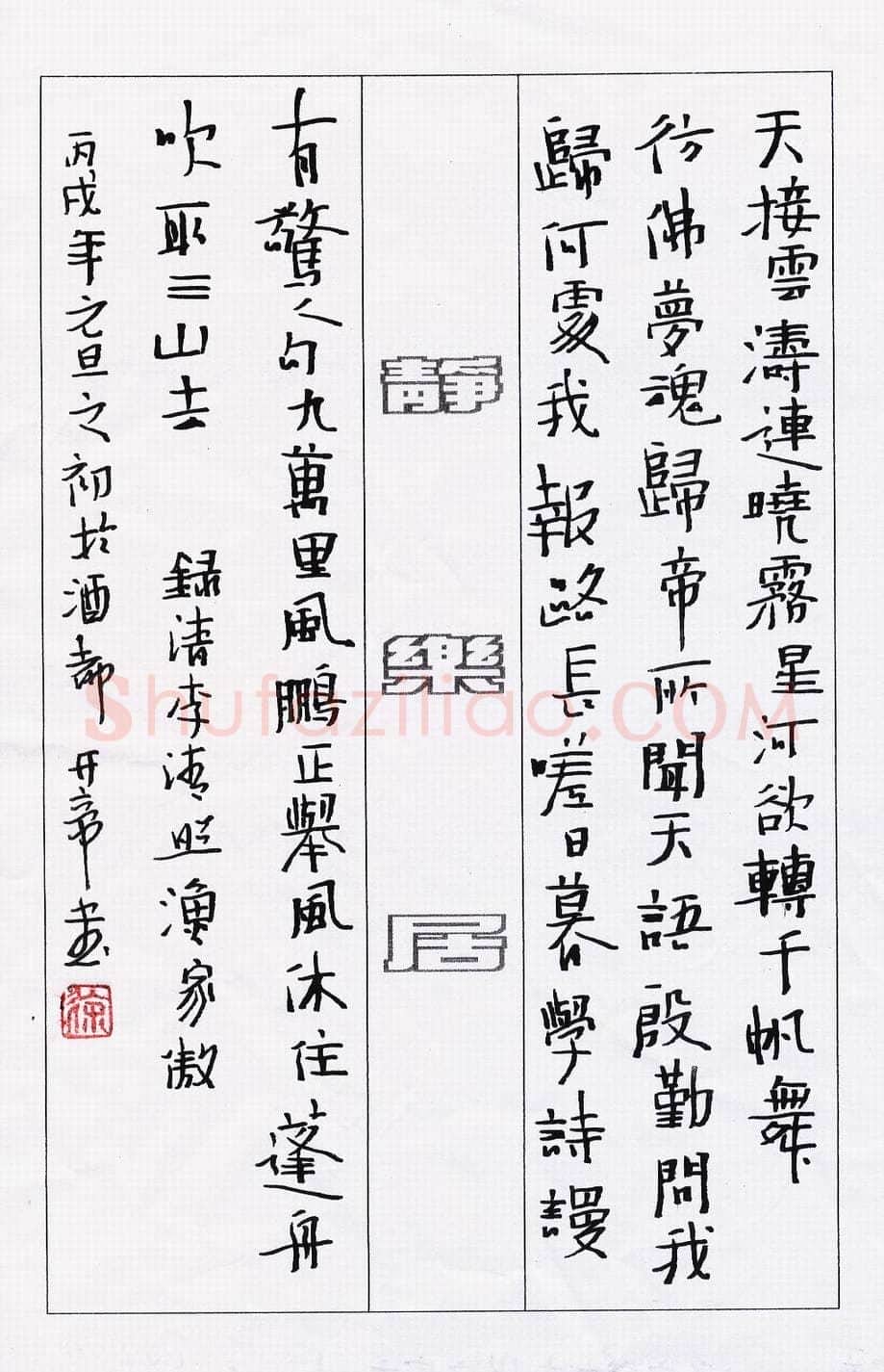 徐开帝硬笔行书李清照词渔家傲,徐开帝硬笔书法作品