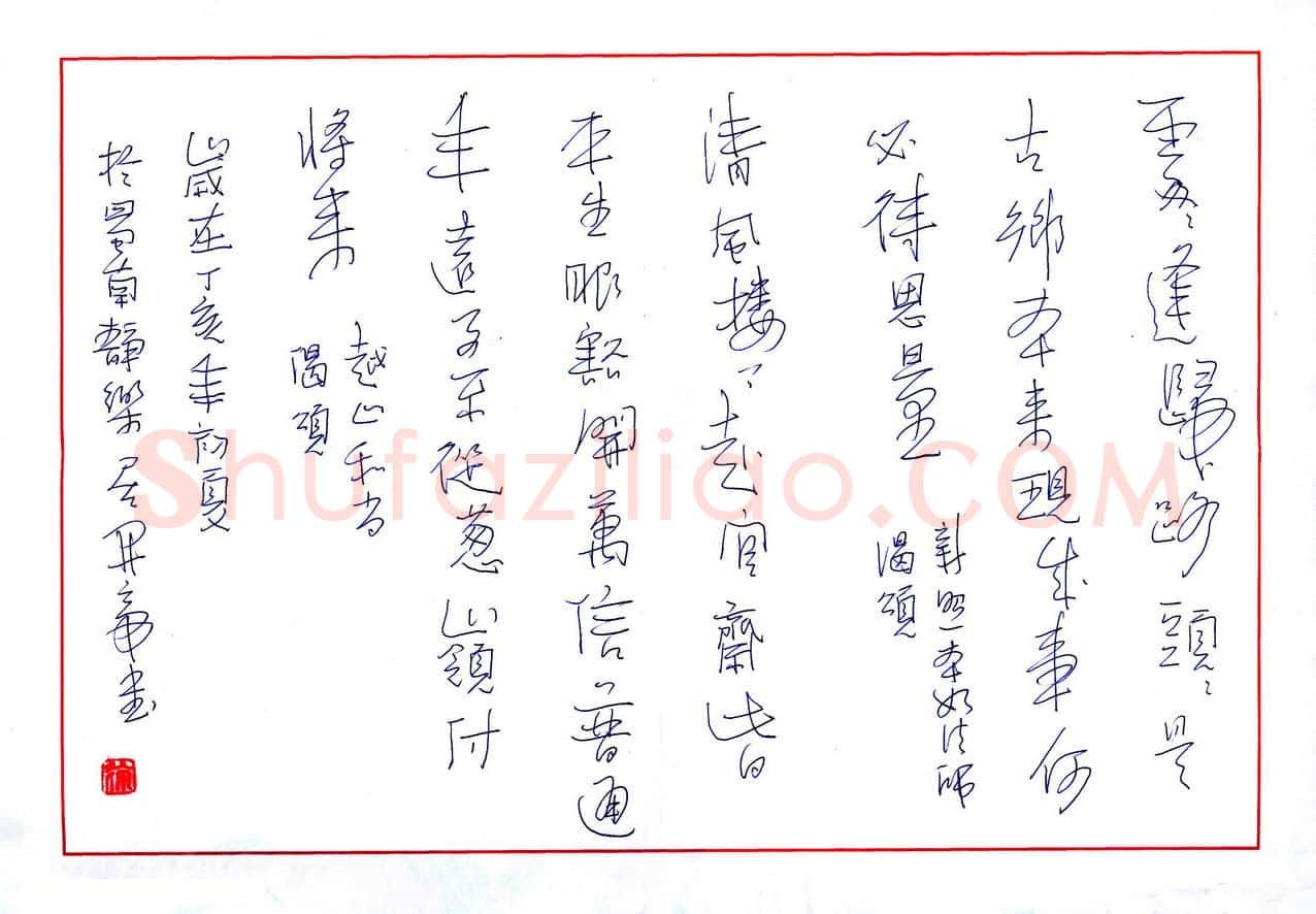 徐开帝硬笔行草诗二首,徐开帝硬笔书法作品