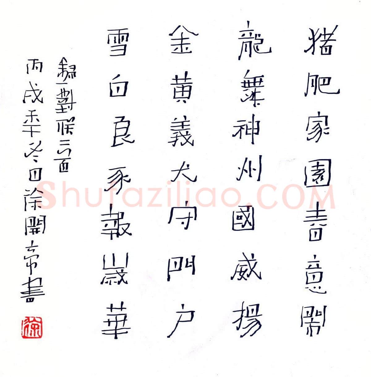 徐开帝硬笔隶书录对联二首,徐开帝硬笔书法作品