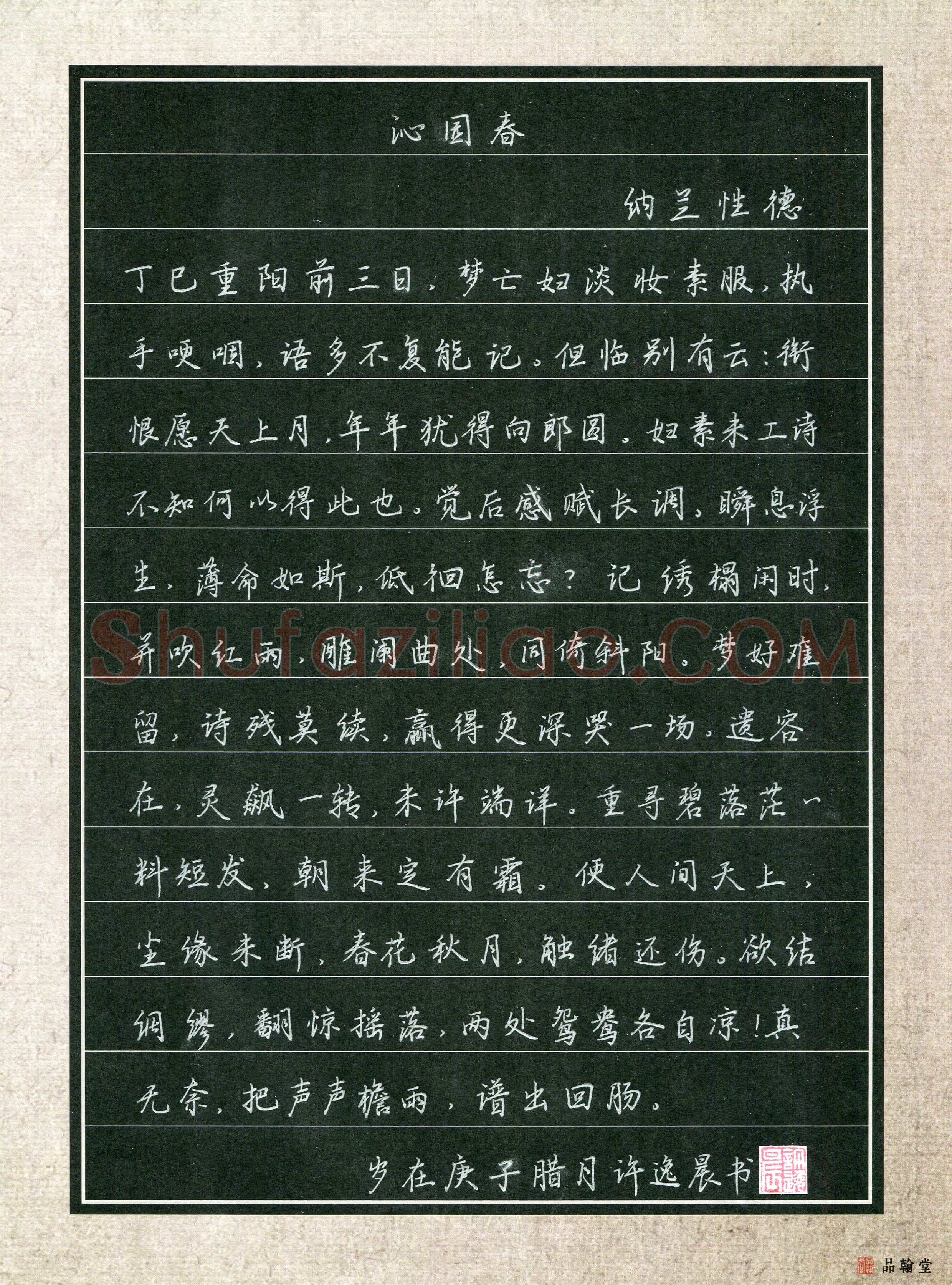 许逸晨(少儿组 13岁 特等奖)硬笔书法大赛获奖作品,许逸晨硬笔书法作品