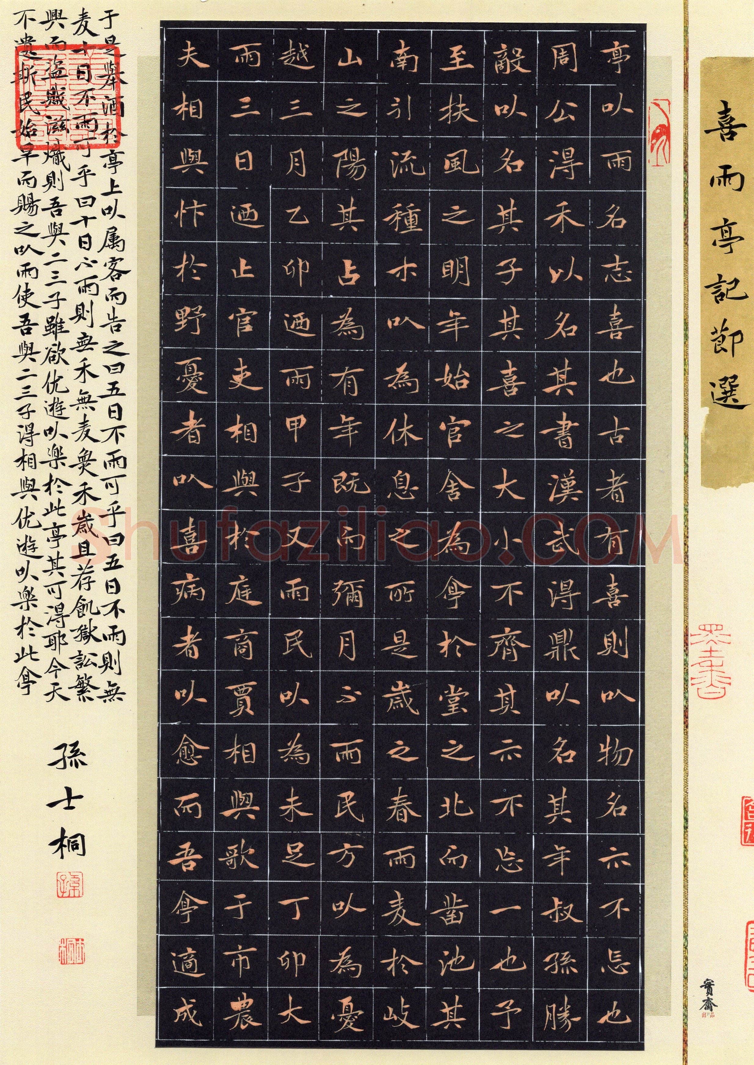 孙士桐(楷书 银奖)硬笔书法大赛获奖作品,孙士桐硬笔书法作品