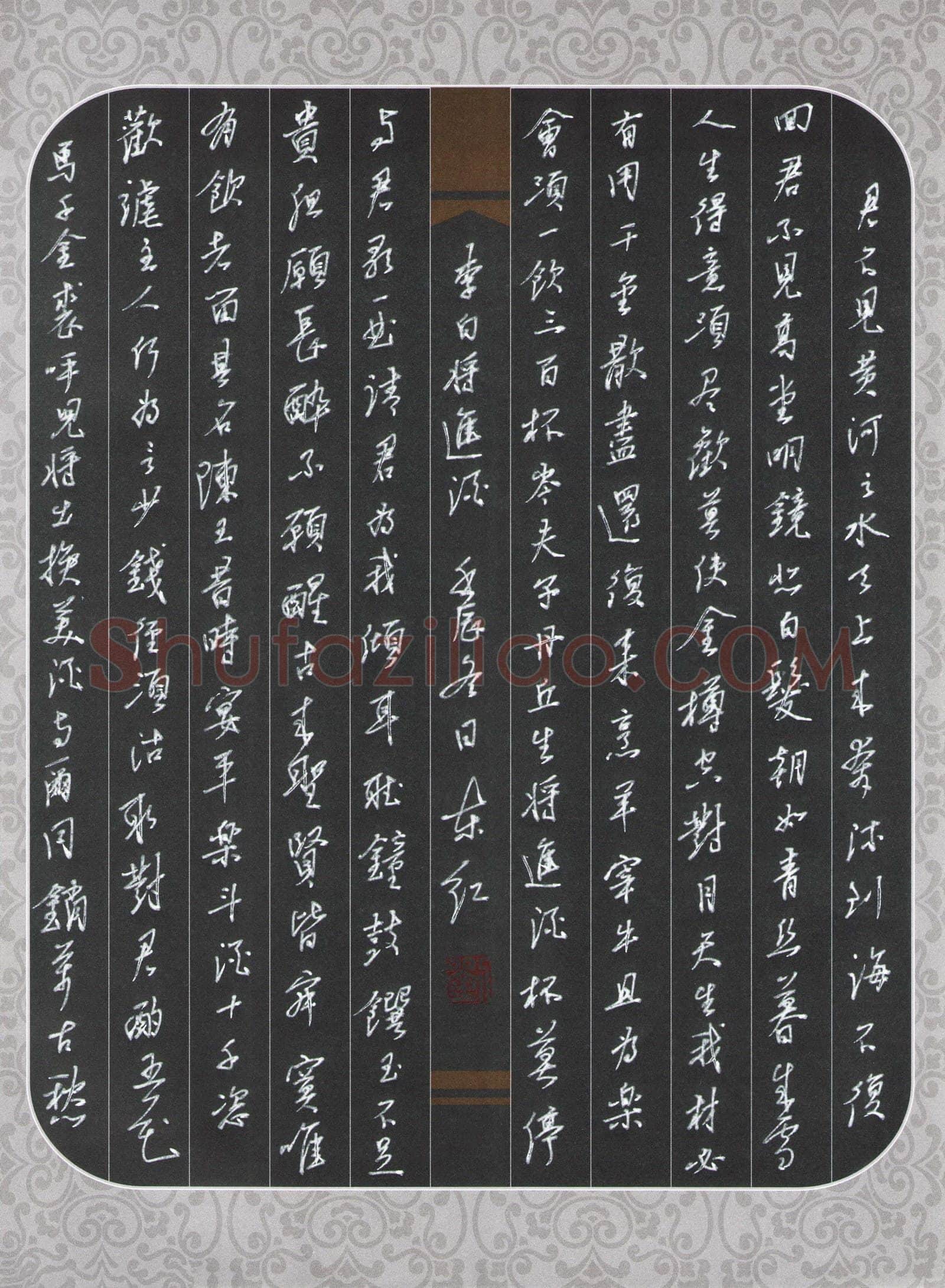 刘东红硬笔行书李白诗将进酒,刘东红硬笔书法作品