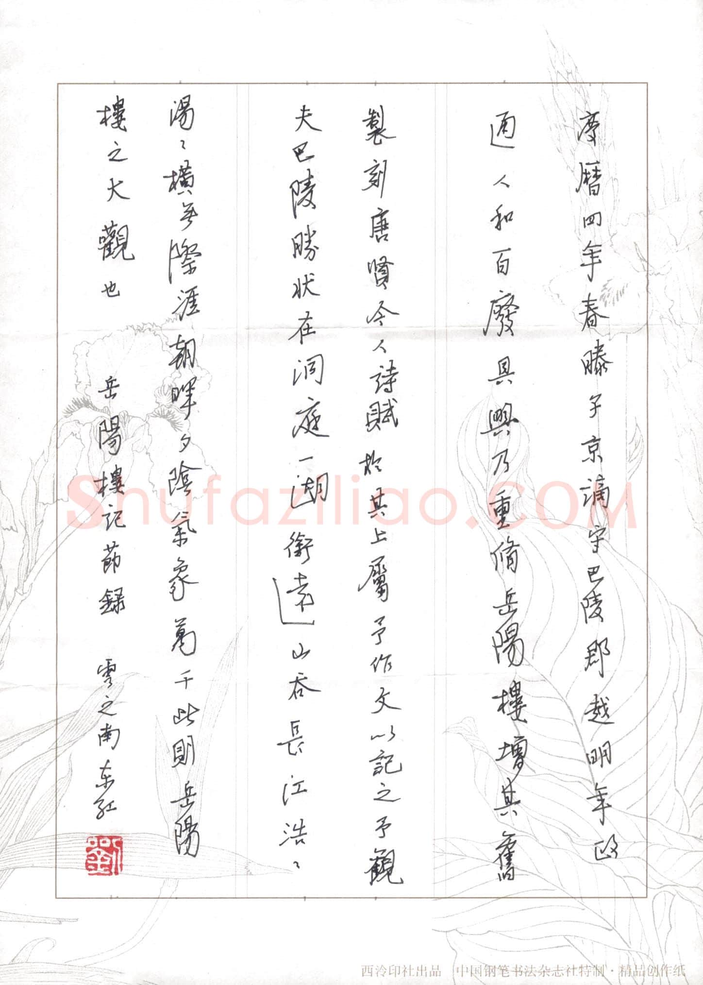 刘东红硬笔行书岳阳楼记节录,刘东红硬笔书法作品
