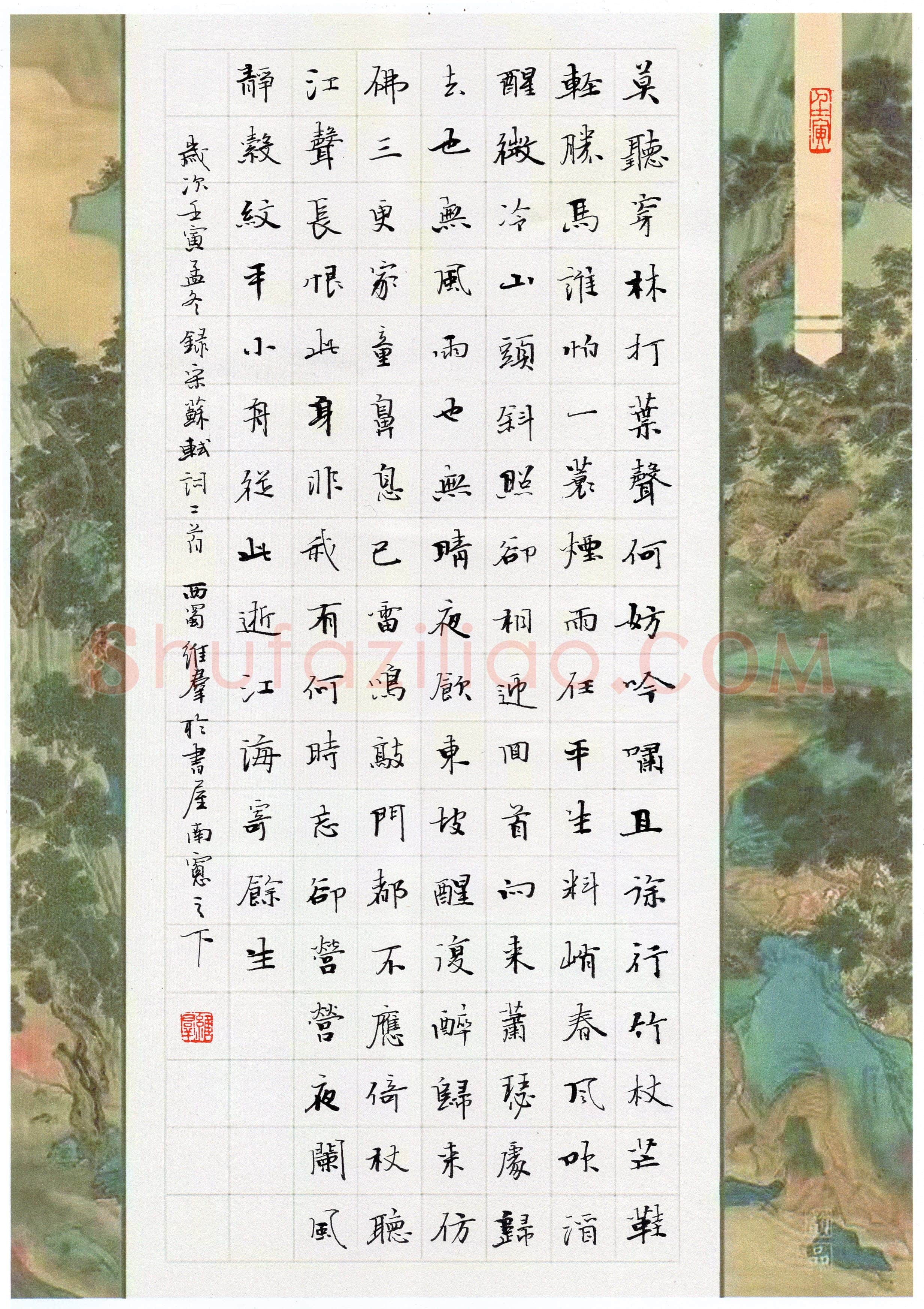 蒋维群(楷书 优秀奖)硬笔书法大赛获奖作品,蒋维群硬笔书法作品
