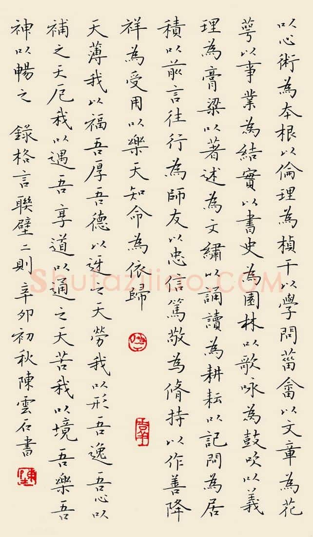 陈云石硬笔楷书格言联壁二则,陈云石硬笔书法作品