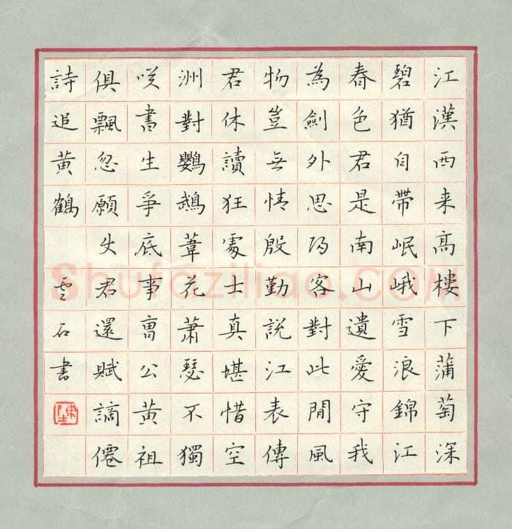 陈云石硬笔楷书苏轼词满江红寄鄂州朱使君寿昌,陈云石硬笔书法作品