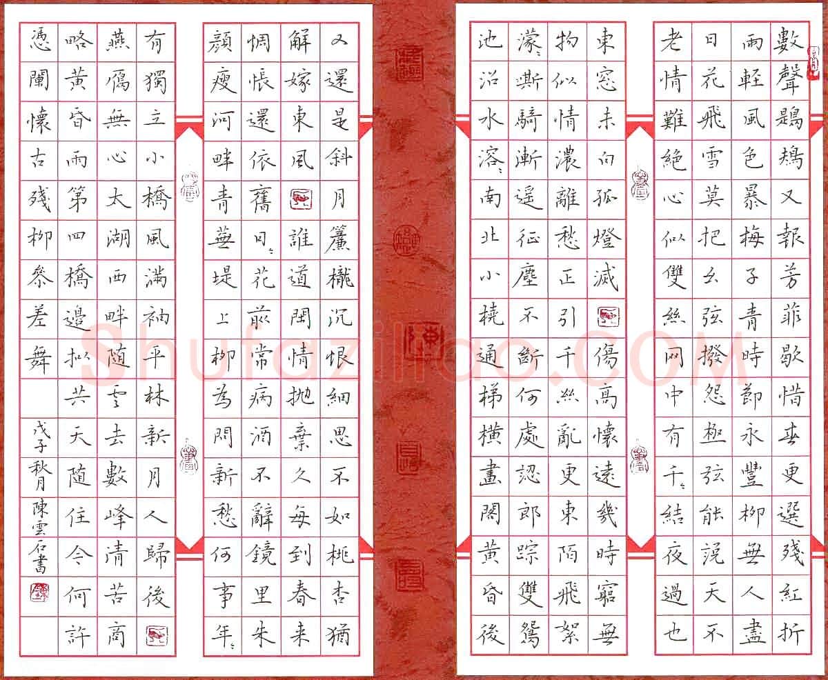 陈云石硬笔楷书宋词选抄,陈云石硬笔书法作品