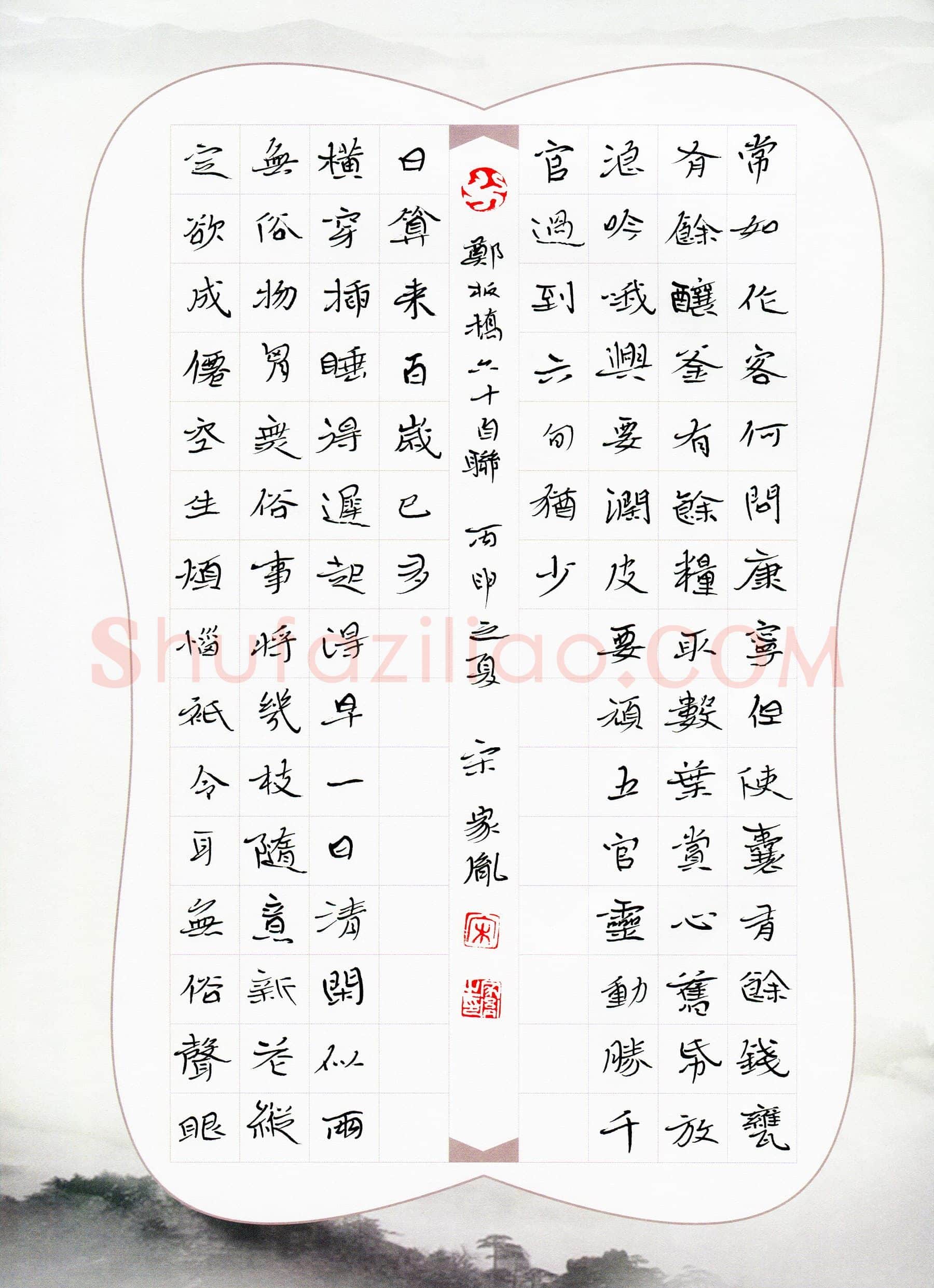 宋家胤硬笔楷书郑板桥六十自联,宋家胤硬笔书法作品