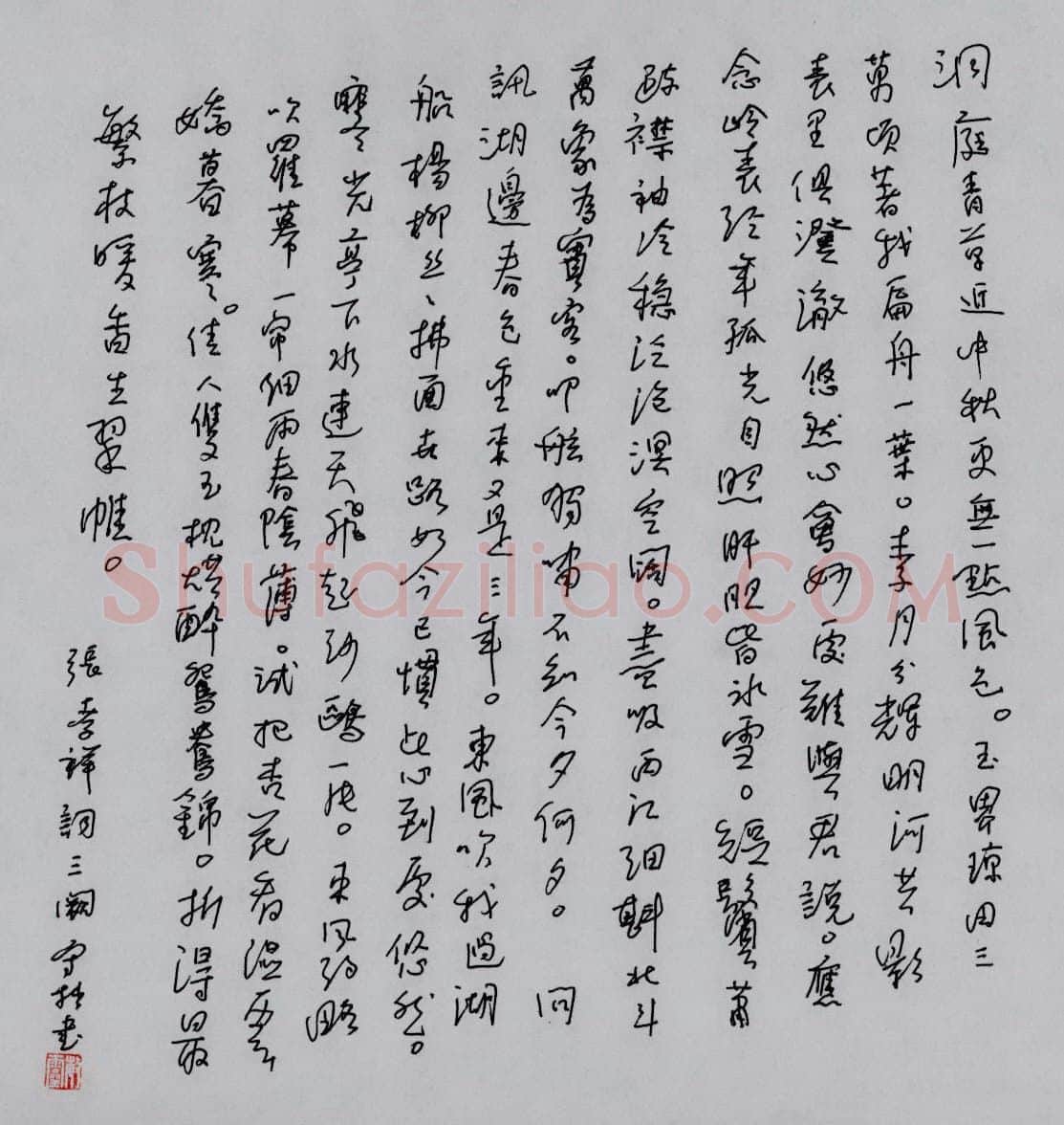 严敏灵硬笔行书张孝祥词三阙,严敏灵硬笔书法作品