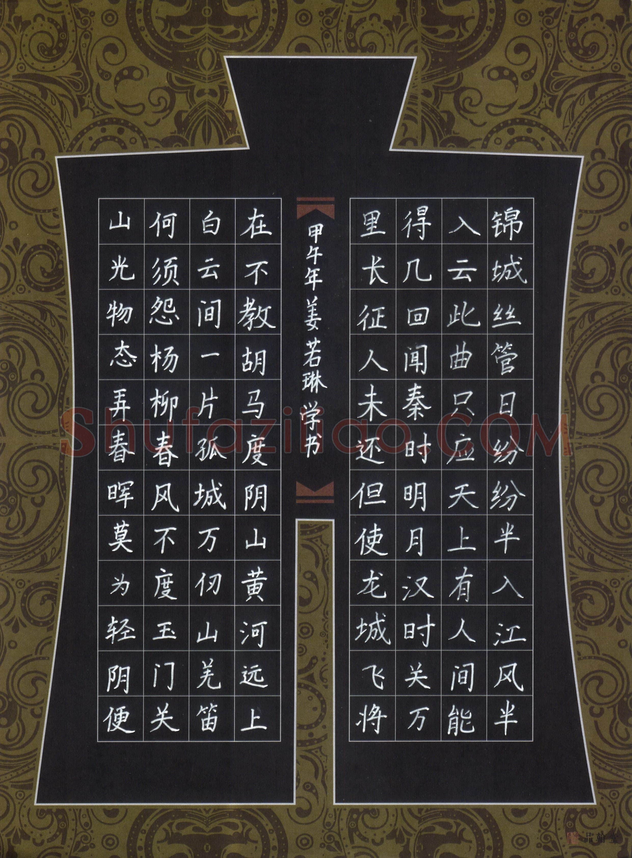 姜若琳(少儿组 12岁)硬笔书法大赛入围作品选登,姜若琳硬笔书法作品