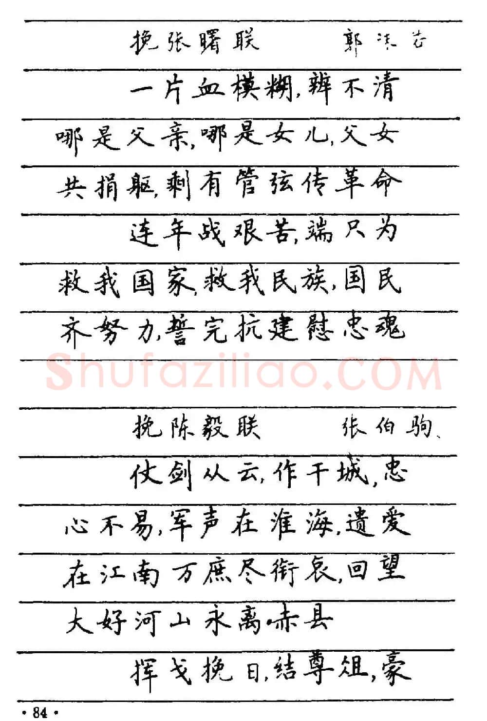 卢中南楷书《中国名联钢笔字帖》 | 钢笔书法字帖