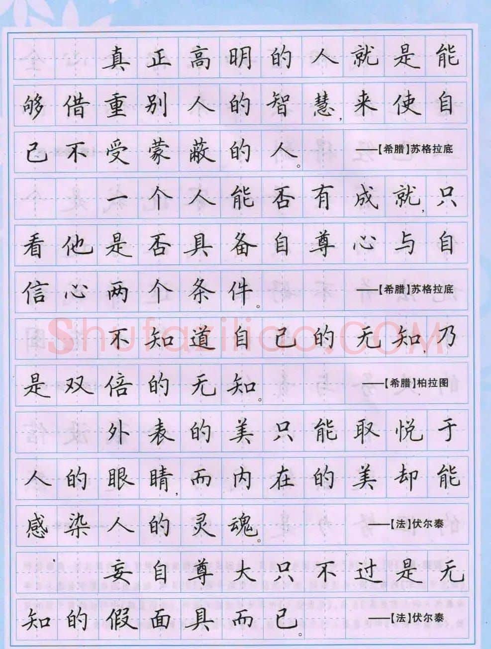 田英章硬笔书法字帖《楷书警句格言》 | 钢笔书法字帖