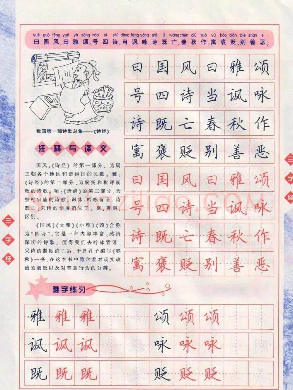田英章硬笔楷书三字经字帖 | 硬笔书法字帖