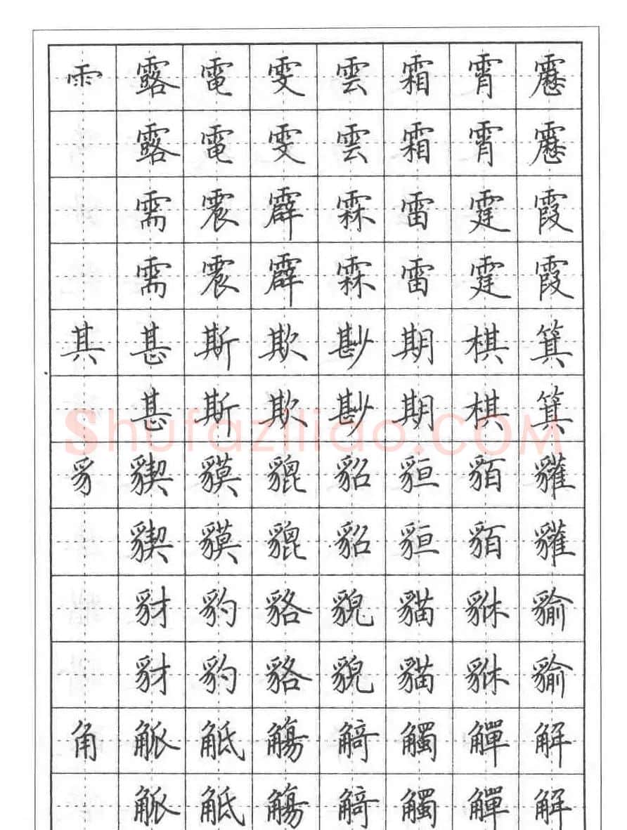 田英章硬笔书法教程:楷书偏旁部首技法篇 | 钢笔书法字帖