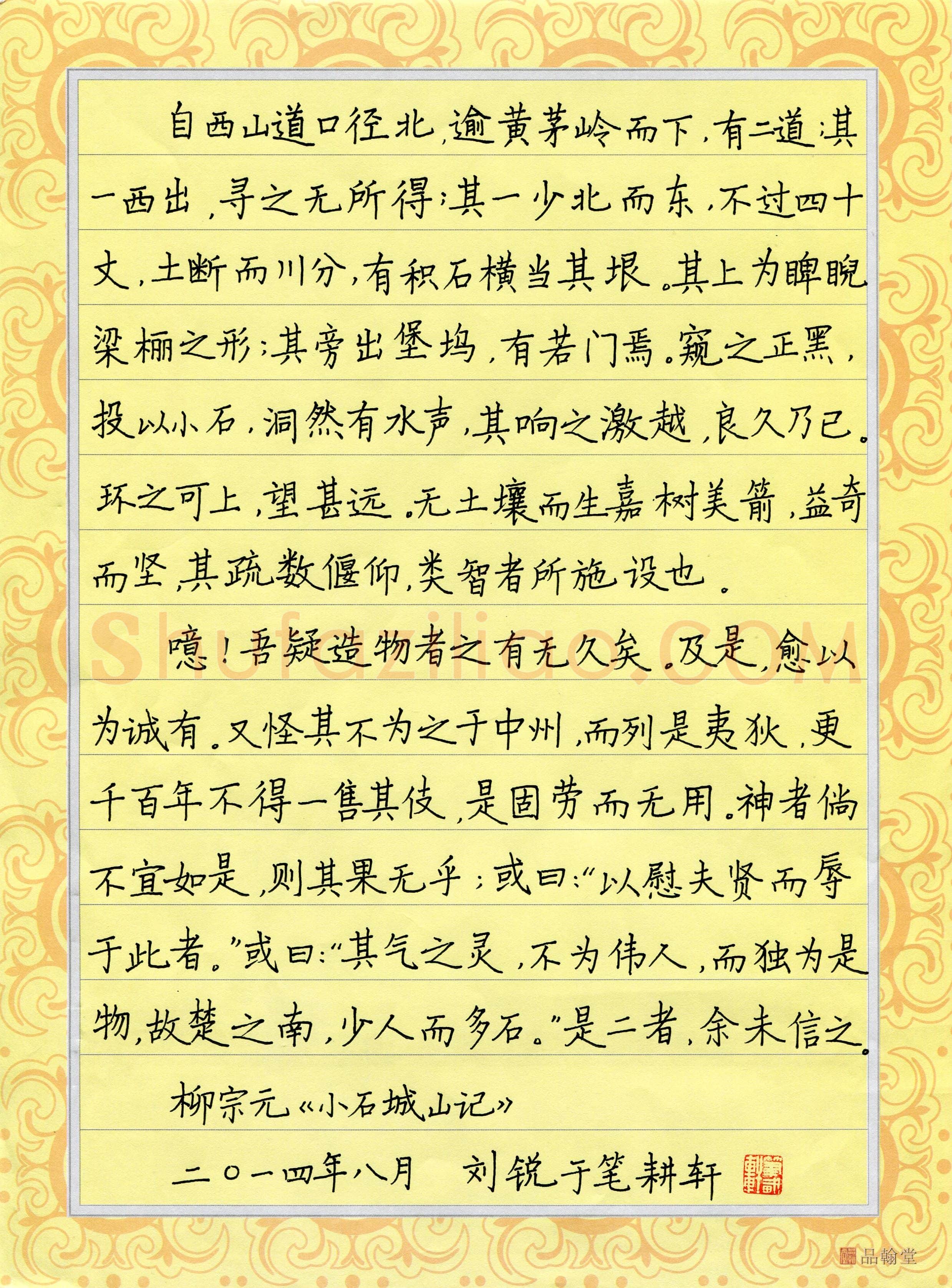 刘锐(少儿组 13岁 铜奖)硬笔书法大赛获奖作品,刘锐硬笔书法作品