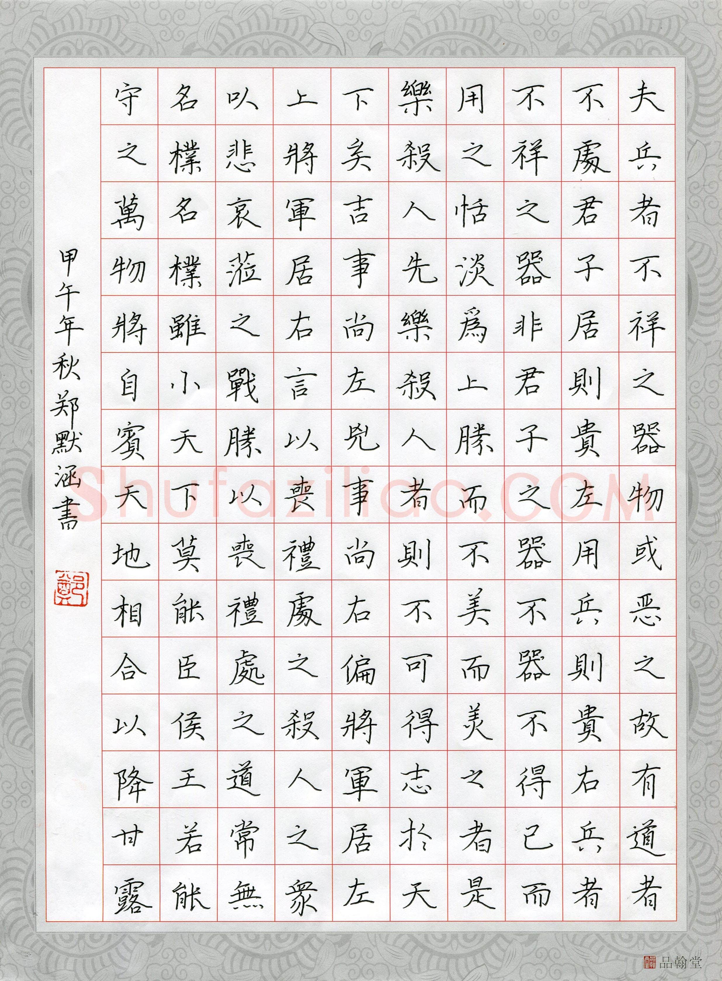 郑默涵(少儿组 12岁 铜奖)硬笔书法大赛获奖作品,郑默涵硬笔书法作品