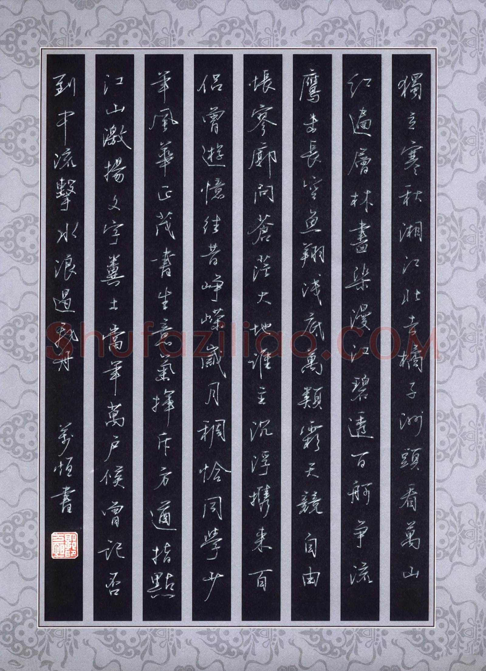 郭万恒硬笔行书毛泽东词一首,郭万恒硬笔书法作品