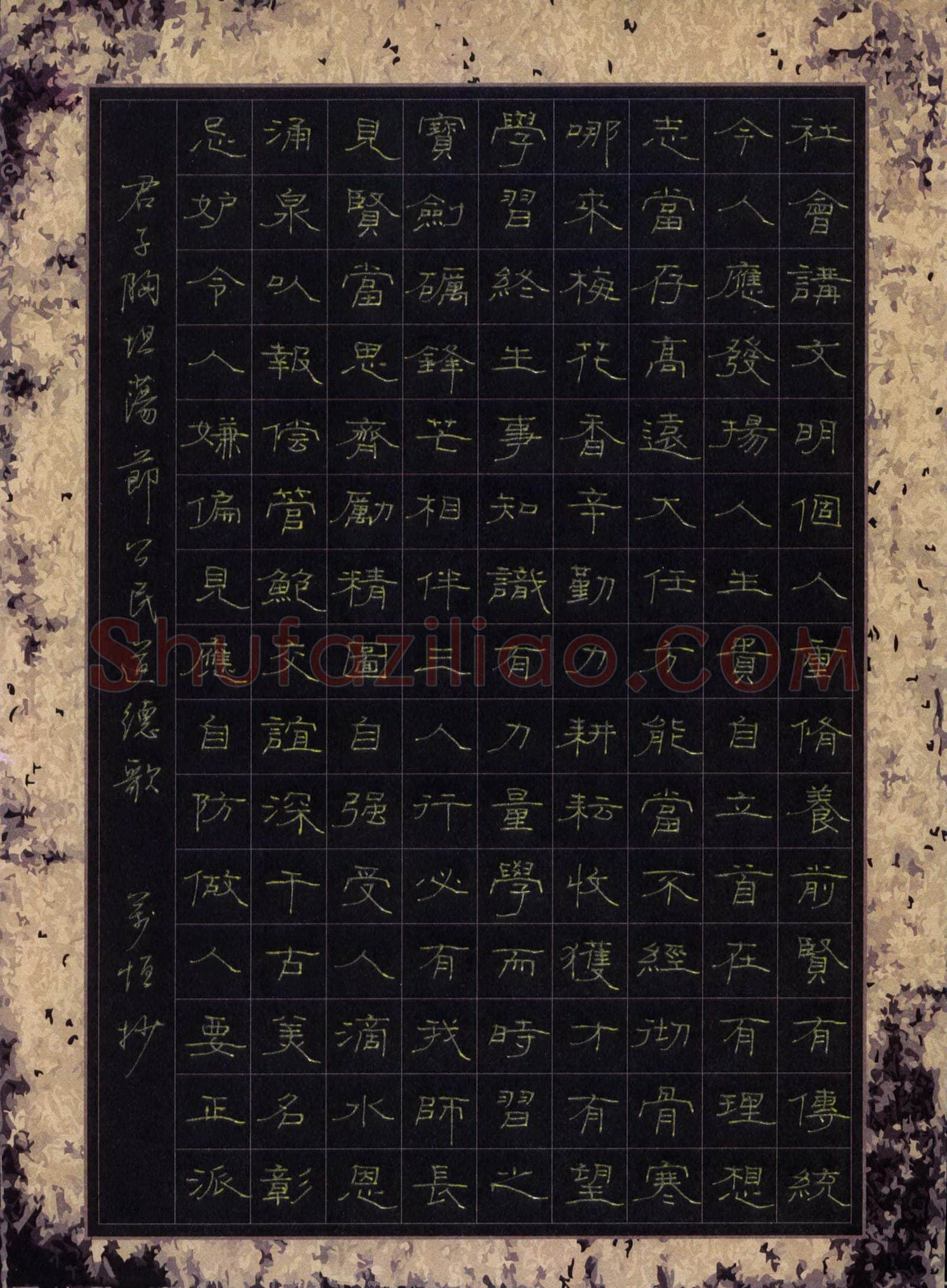 郭万恒硬笔隶书公民道德歌,郭万恒硬笔书法作品