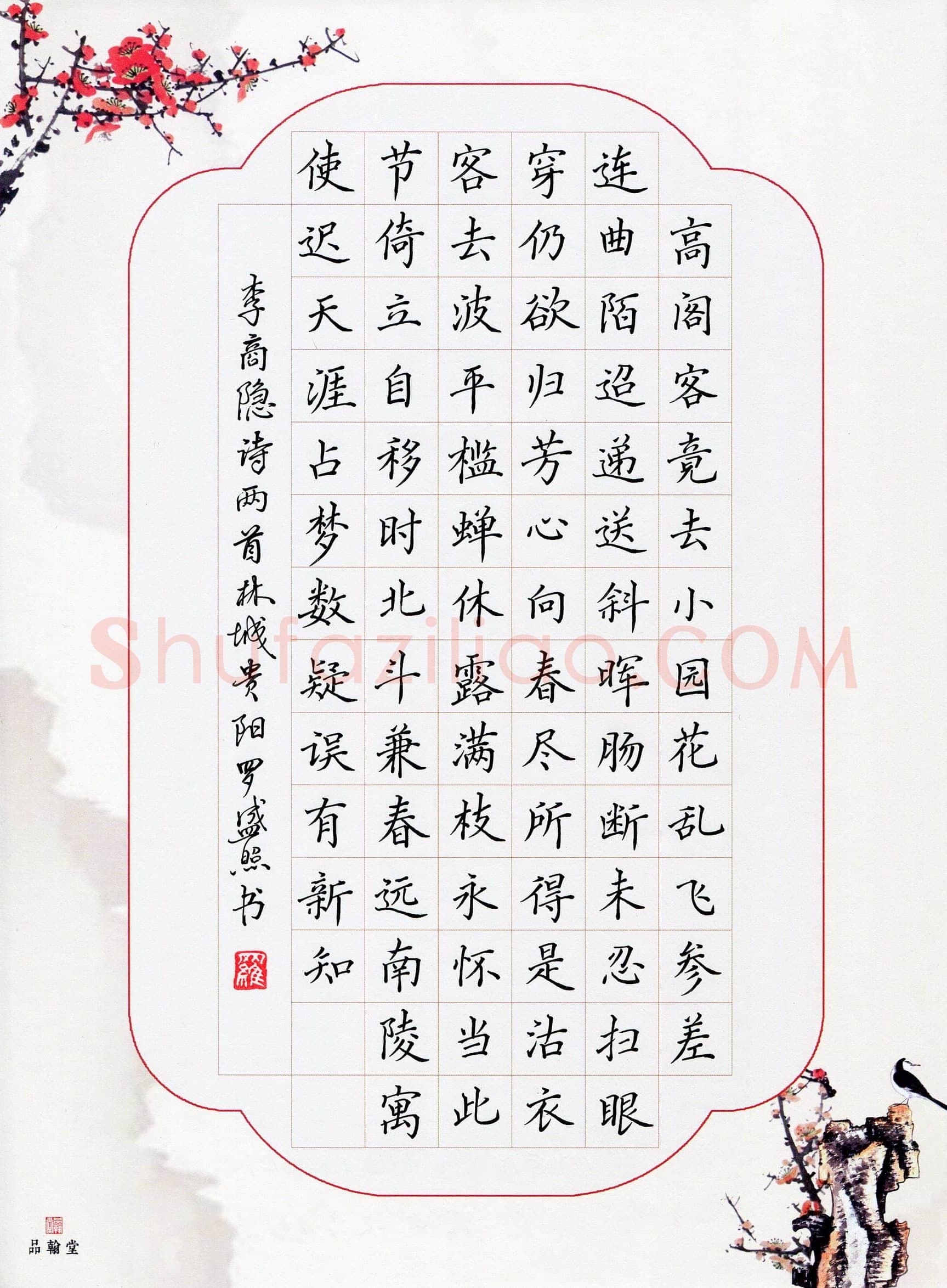 罗盛照(成人组 优秀奖)硬笔书法大赛获奖作品,罗盛照硬笔书法作品