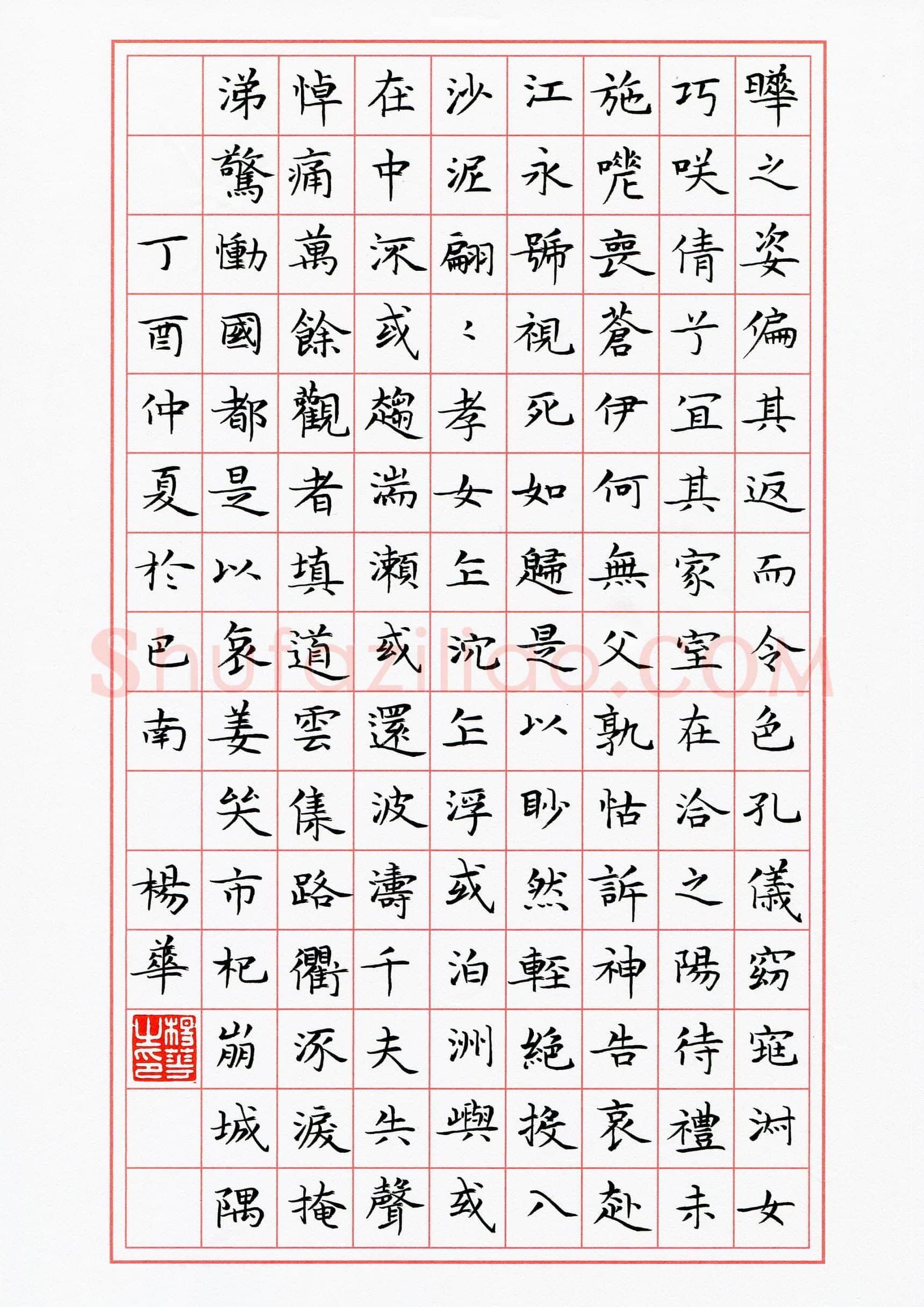 杨华(成人组 优秀奖)硬笔书法大赛获奖作品,杨华硬笔书法作品