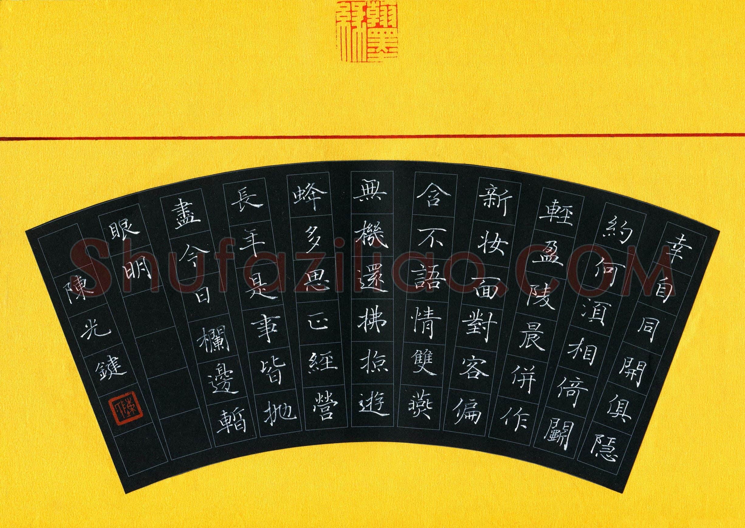 陈光键(成人组 优秀奖)硬笔书法大赛获奖作品,陈光键硬笔书法作品