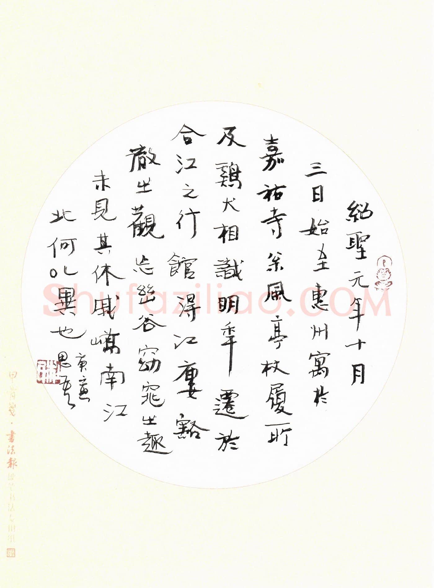 杜强硬笔行书苏轼文别王子直,杜强硬笔书法作品