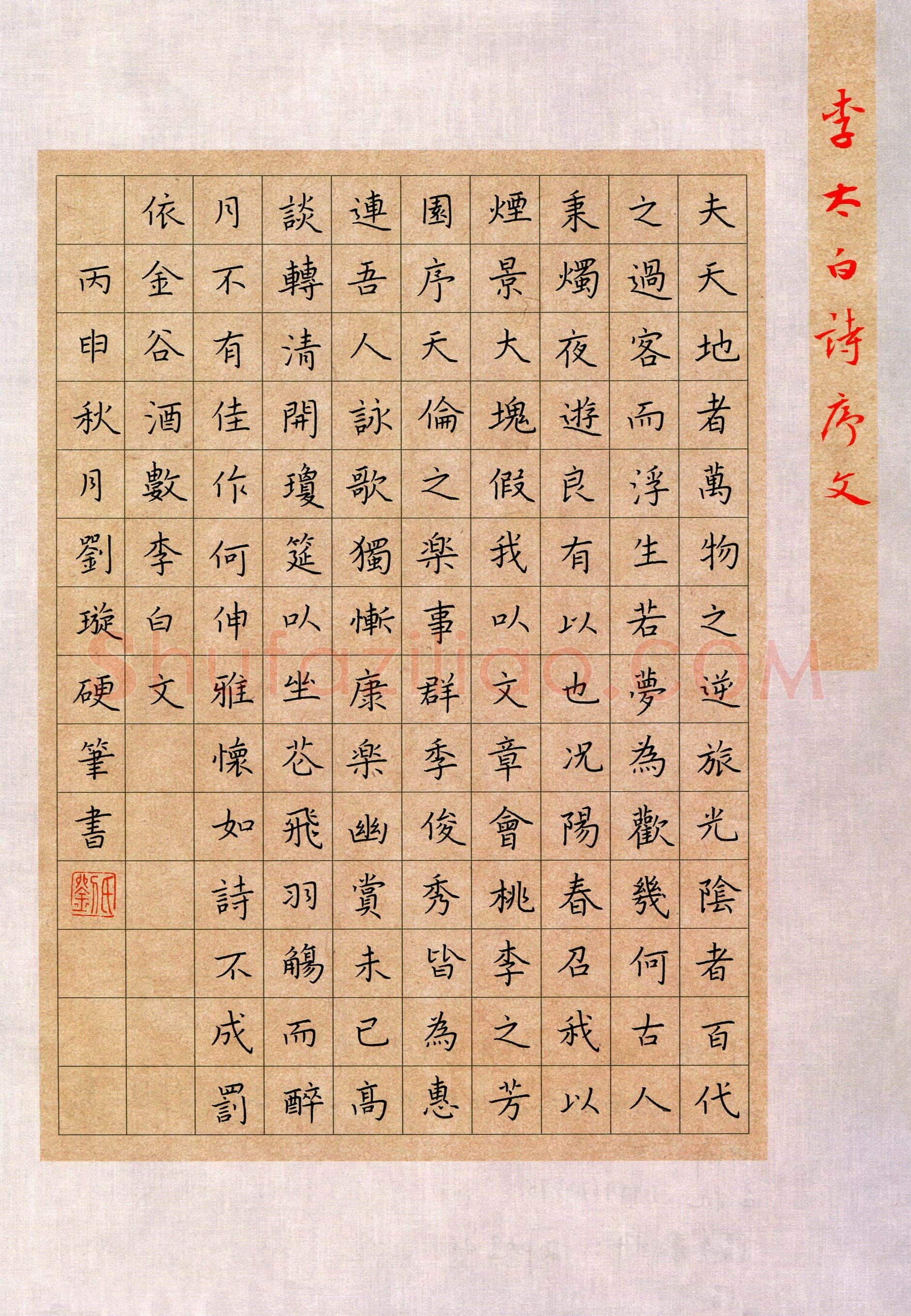 刘璇(少儿组 17岁 特等奖)硬笔书法大赛获奖作品,刘璇硬笔书法作品