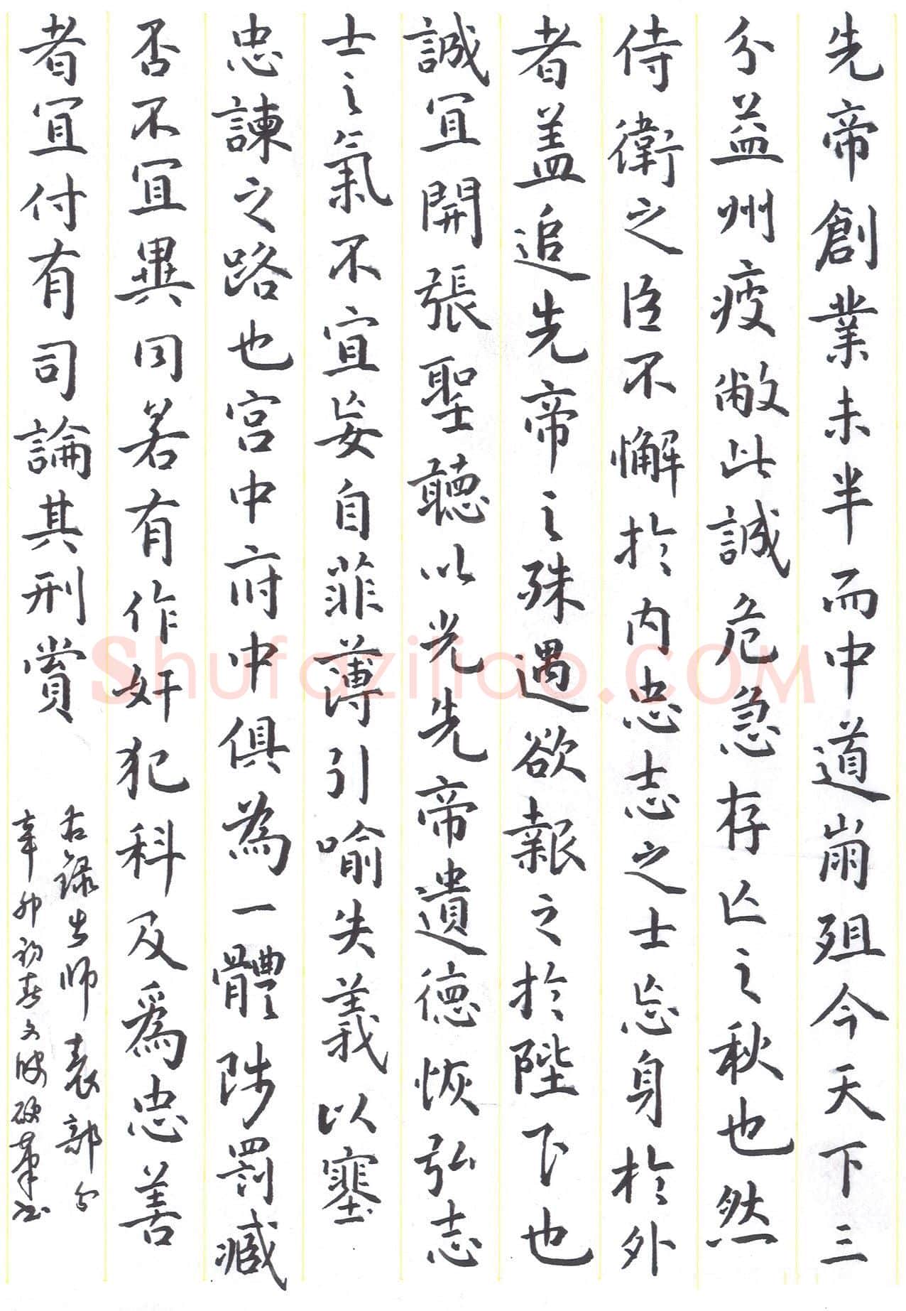 陈永生硬笔楷书出师表节录,陈永生硬笔书法作品