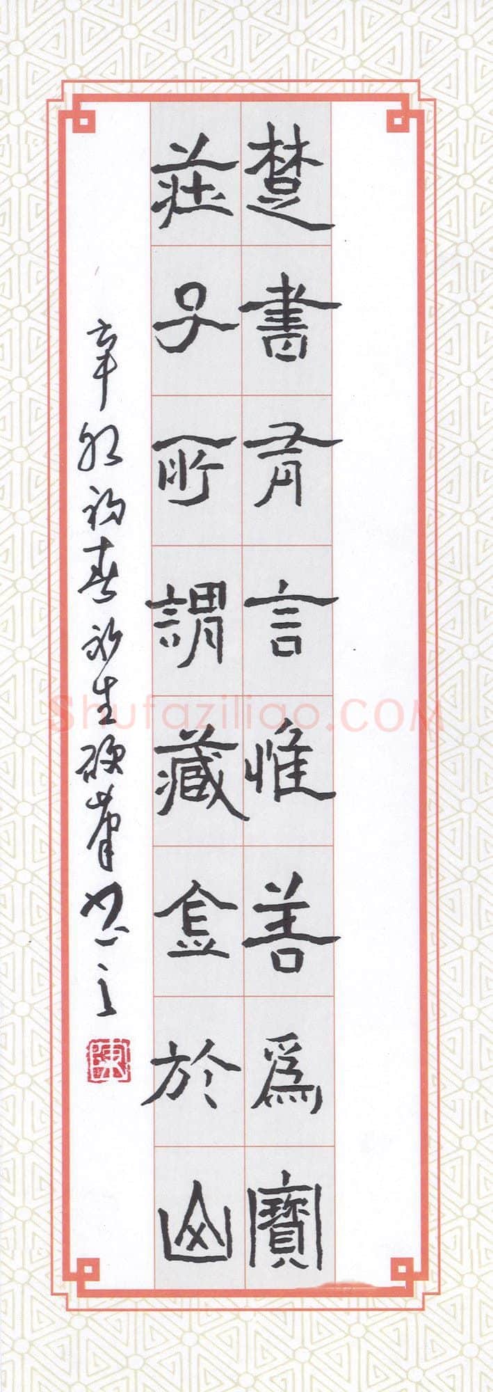 陈永生硬笔隶书楚书庄子八言联,陈永生硬笔书法作品